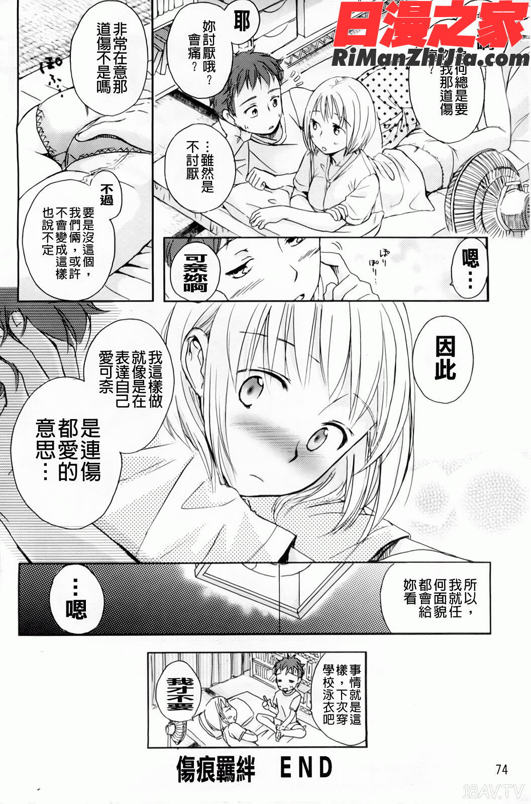 よわよわ漫画 免费阅读 整部漫画 76.jpg