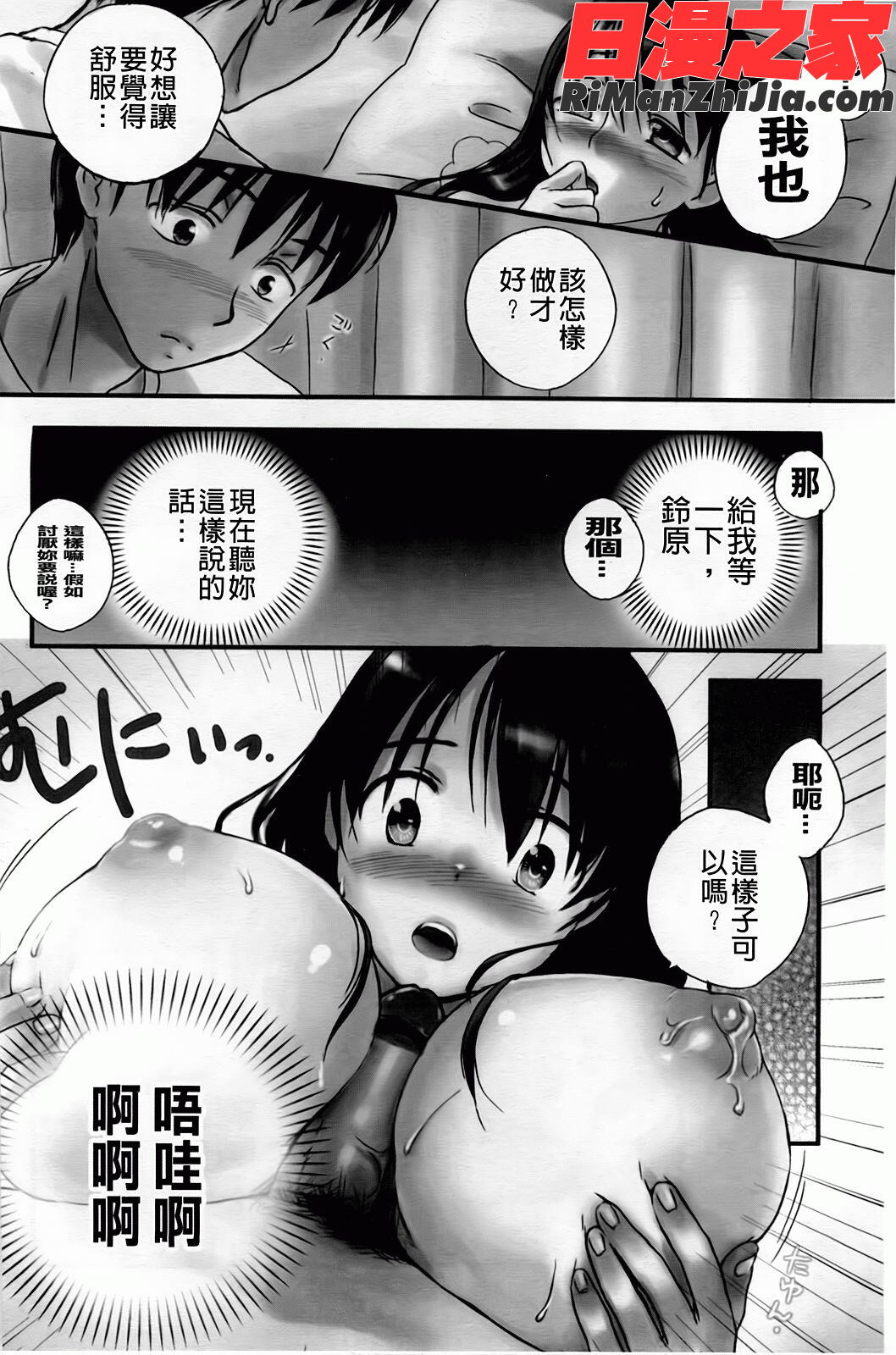 よわよわ漫画 免费阅读 整部漫画 80.jpg