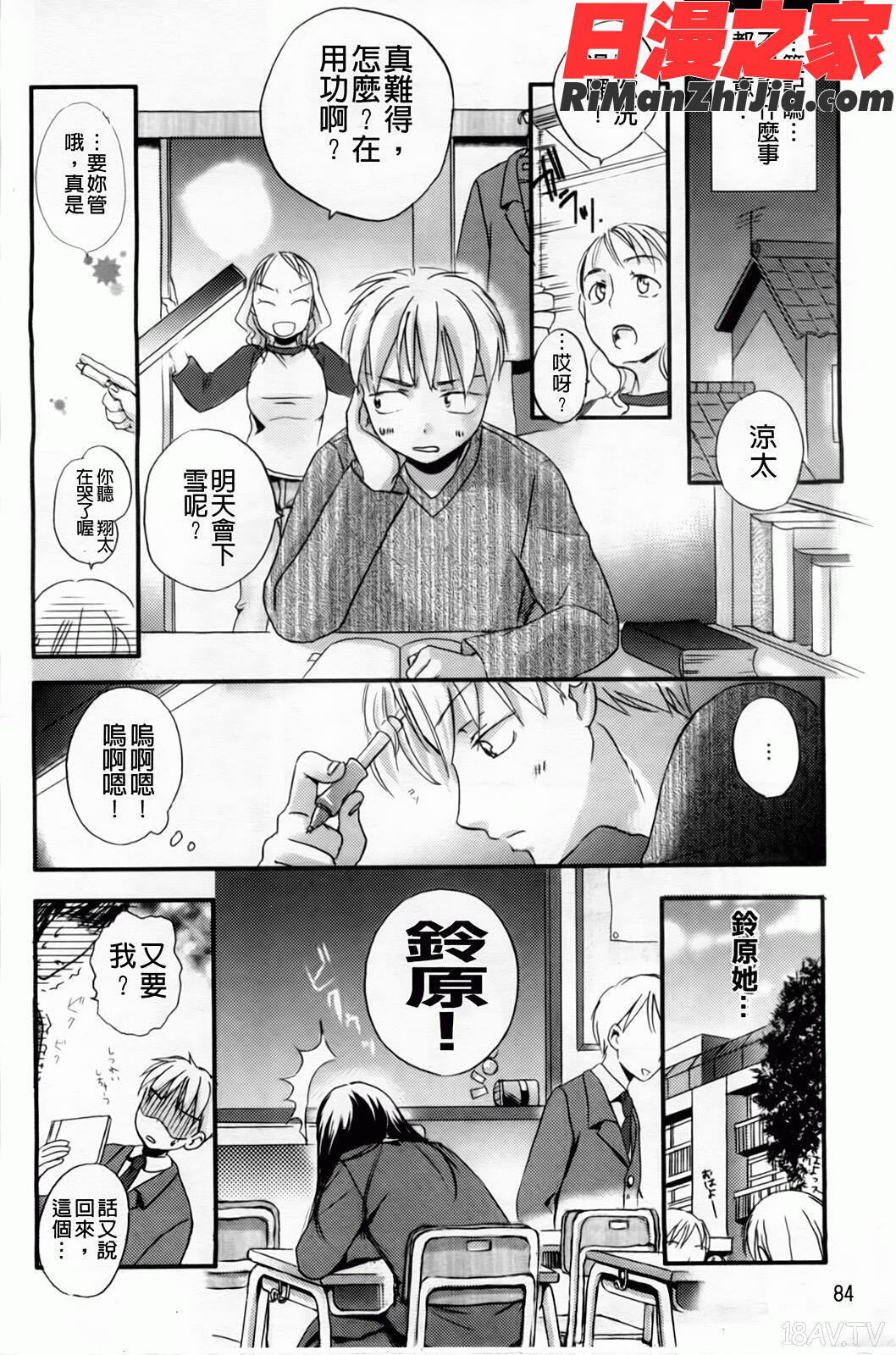 よわよわ漫画 免费阅读 整部漫画 86.jpg