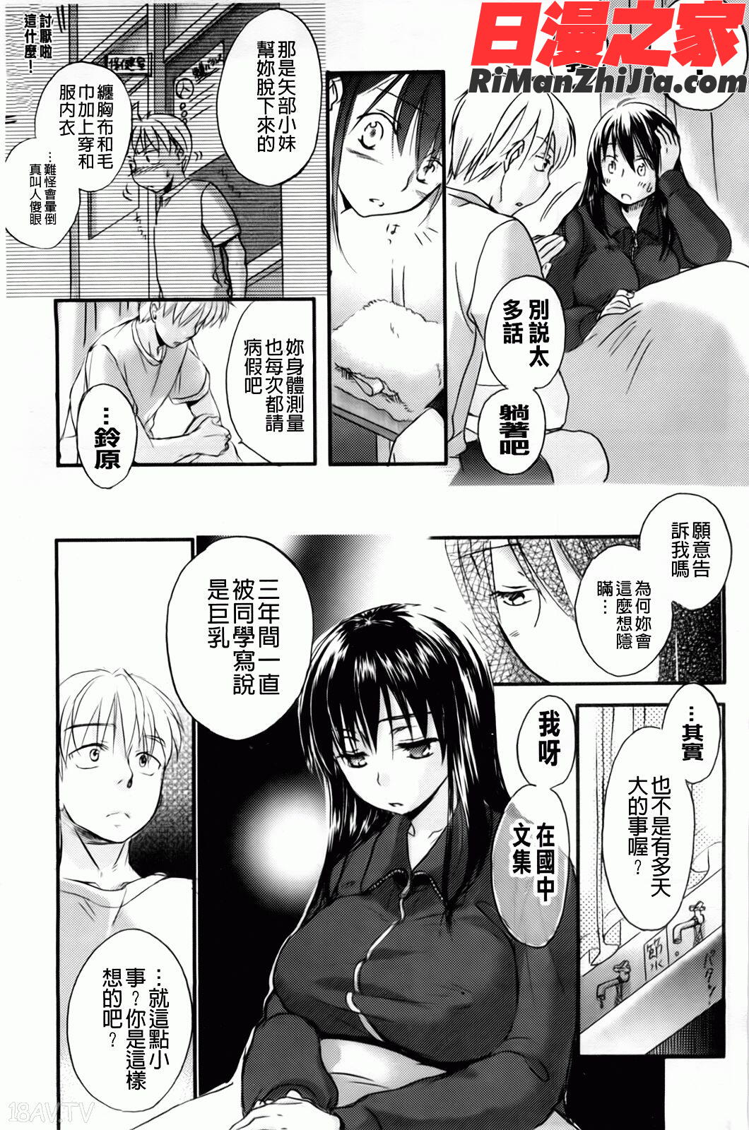 よわよわ漫画 免费阅读 整部漫画 89.jpg