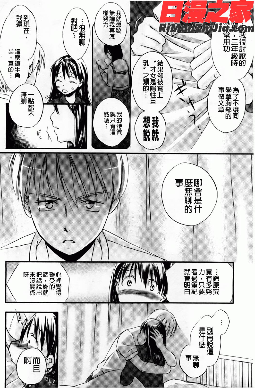 よわよわ漫画 免费阅读 整部漫画 90.jpg