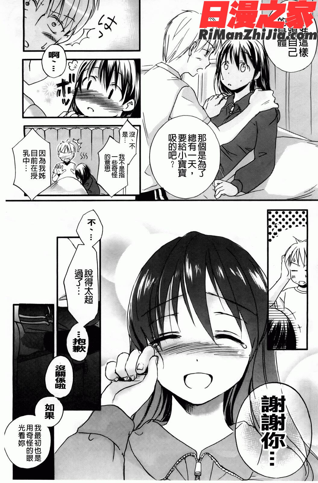 よわよわ漫画 免费阅读 整部漫画 91.jpg