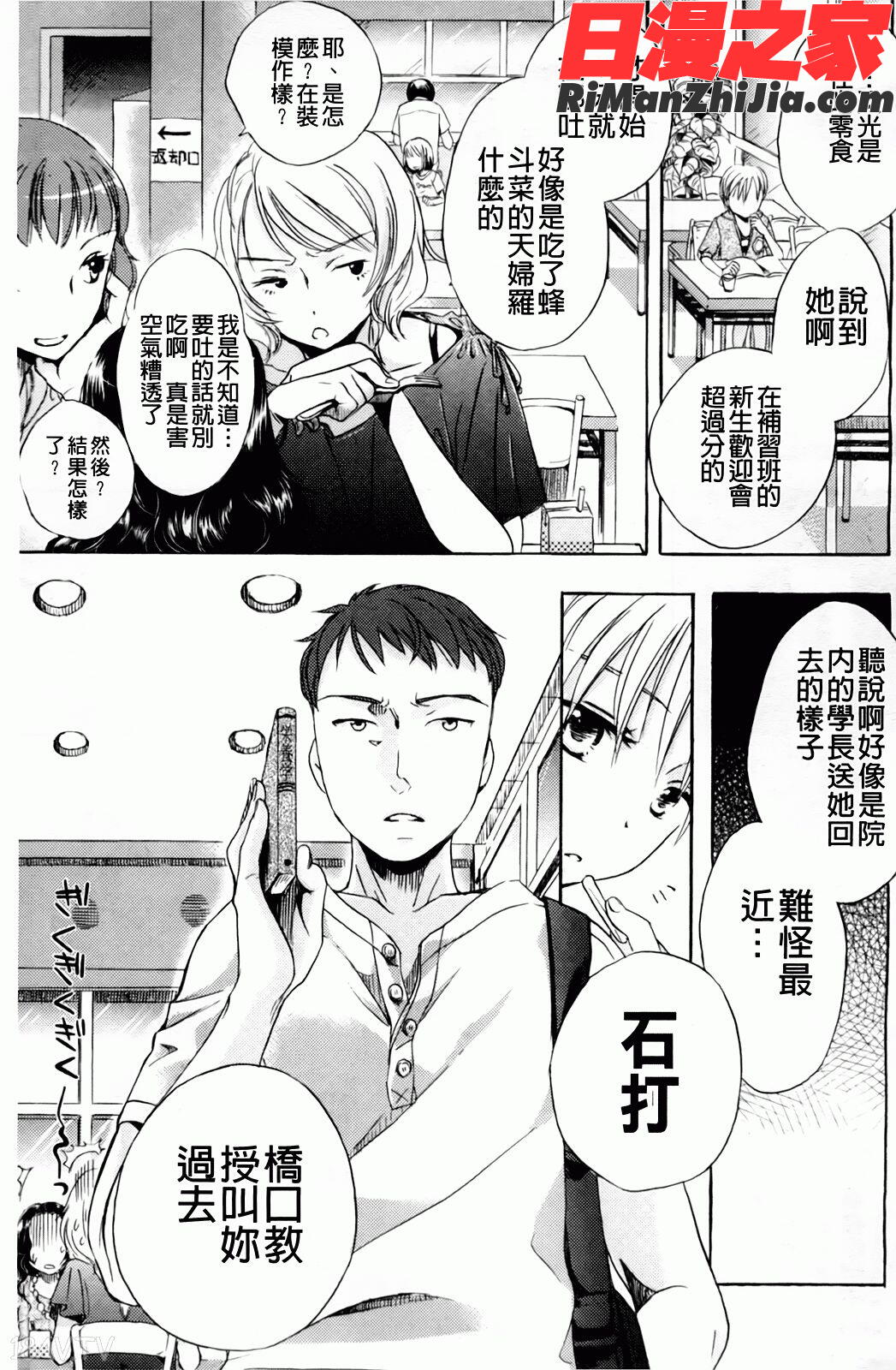 よわよわ漫画 免费阅读 整部漫画 99.jpg