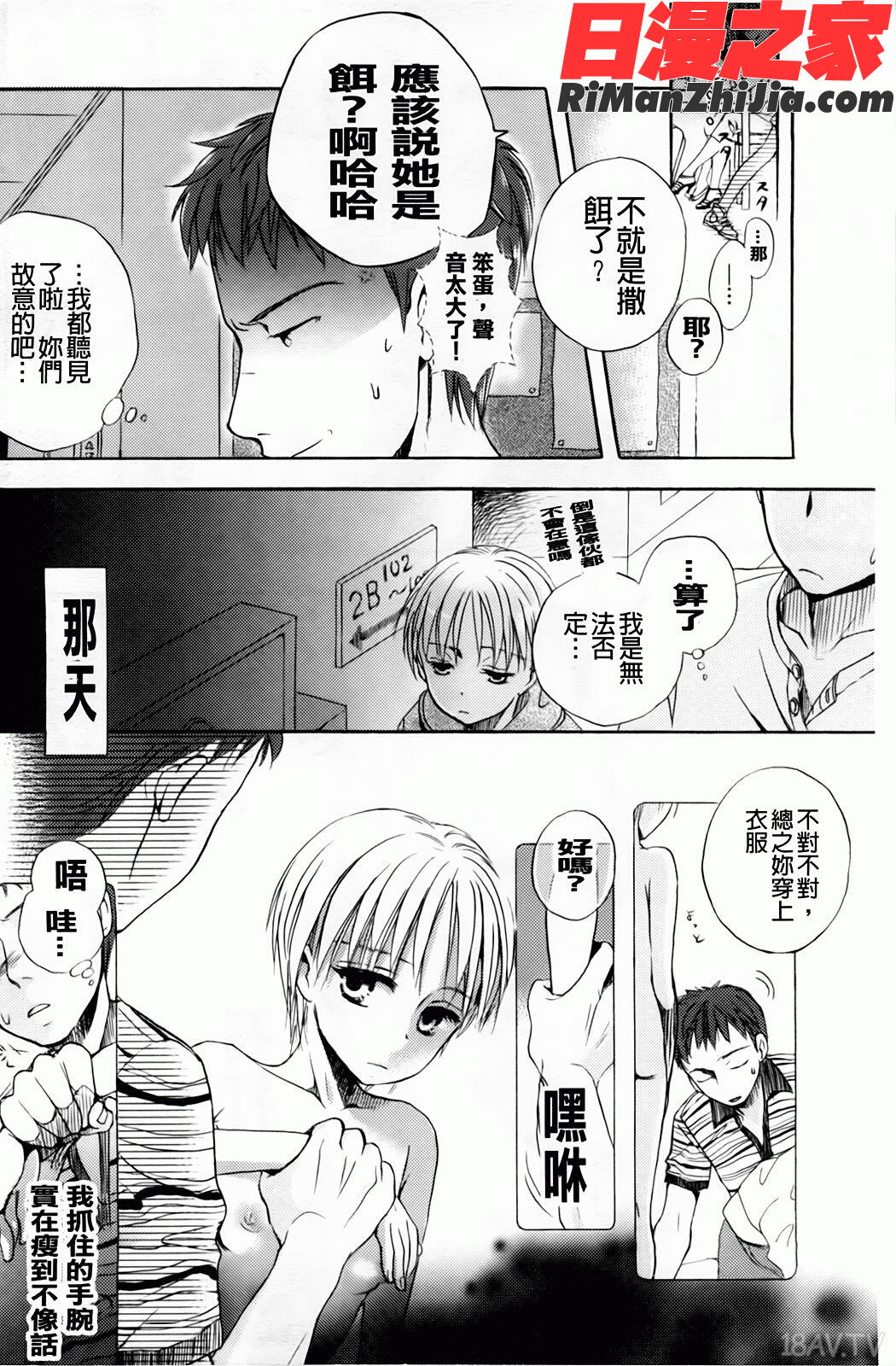 よわよわ漫画 免费阅读 整部漫画 100.jpg