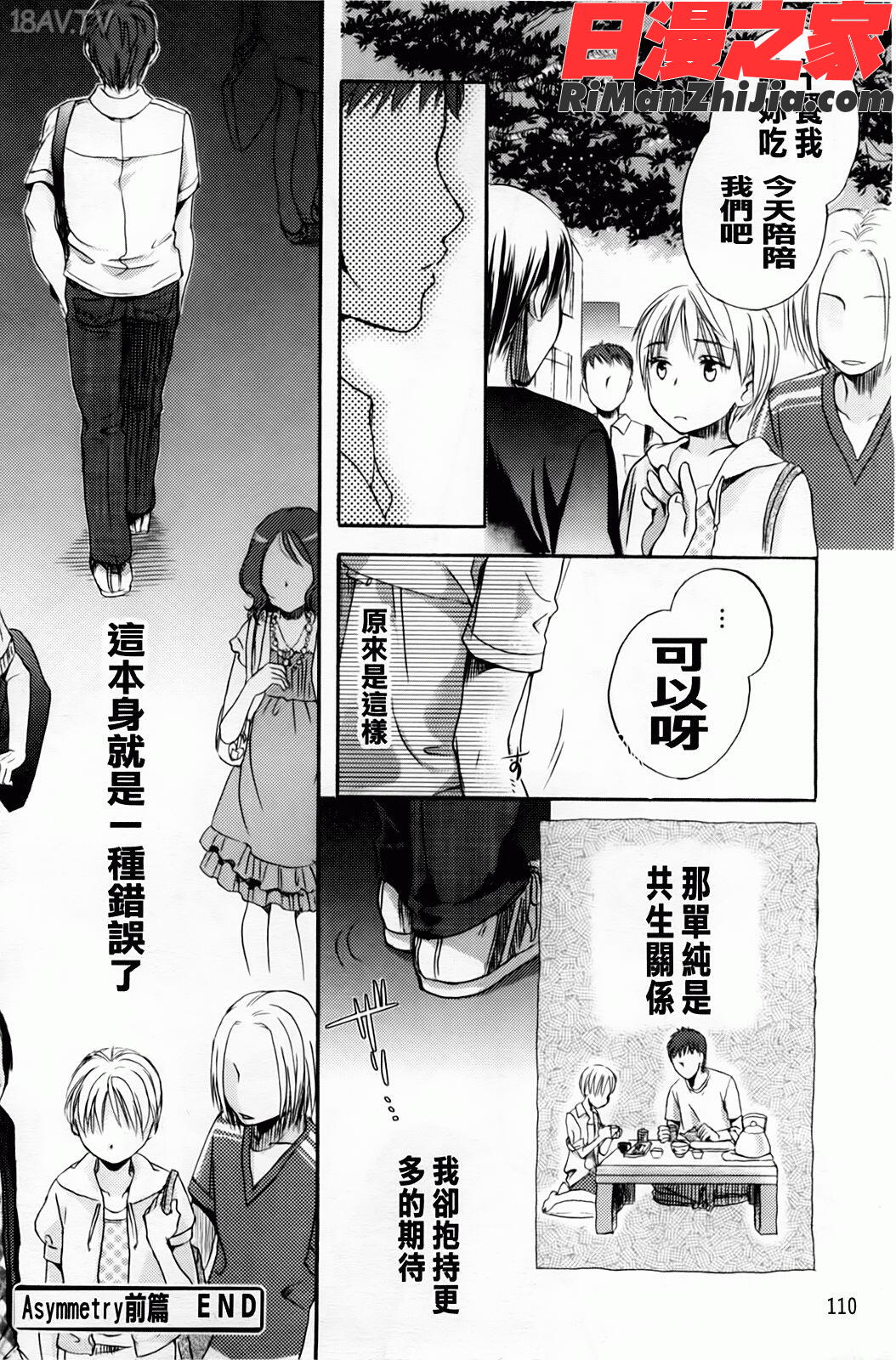 よわよわ漫画 免费阅读 整部漫画 112.jpg