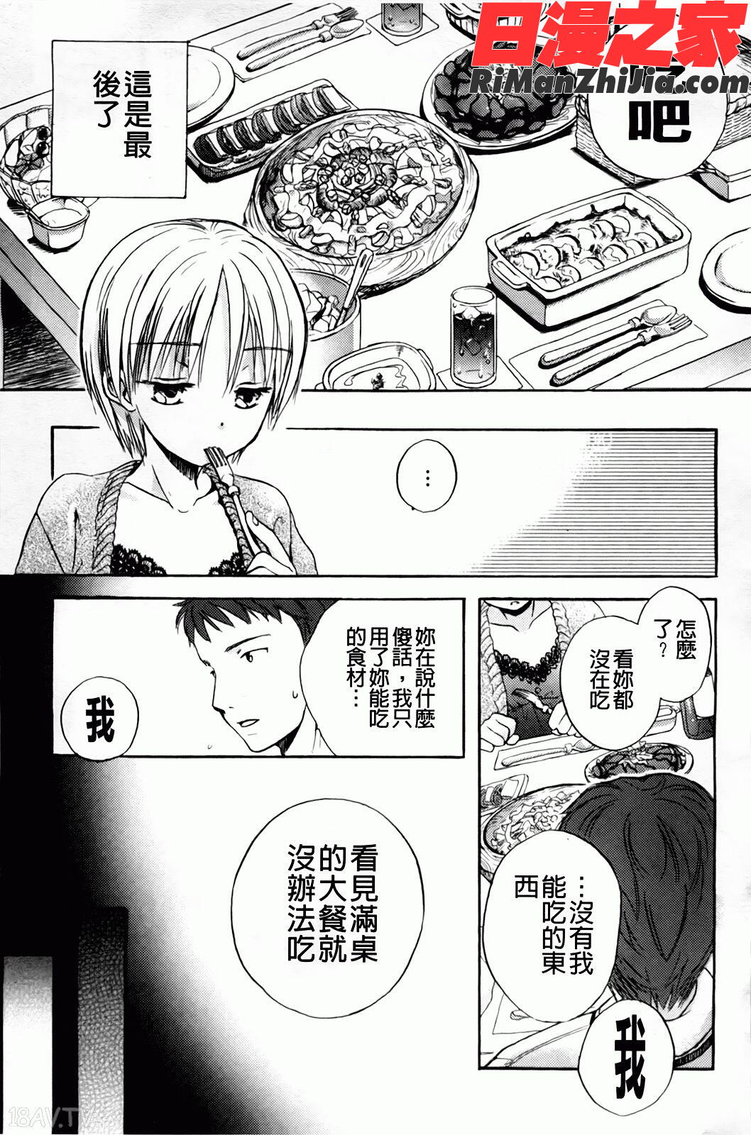 よわよわ漫画 免费阅读 整部漫画 115.jpg