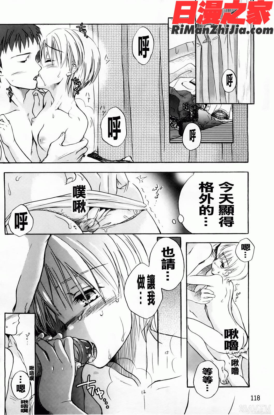 よわよわ漫画 免费阅读 整部漫画 120.jpg