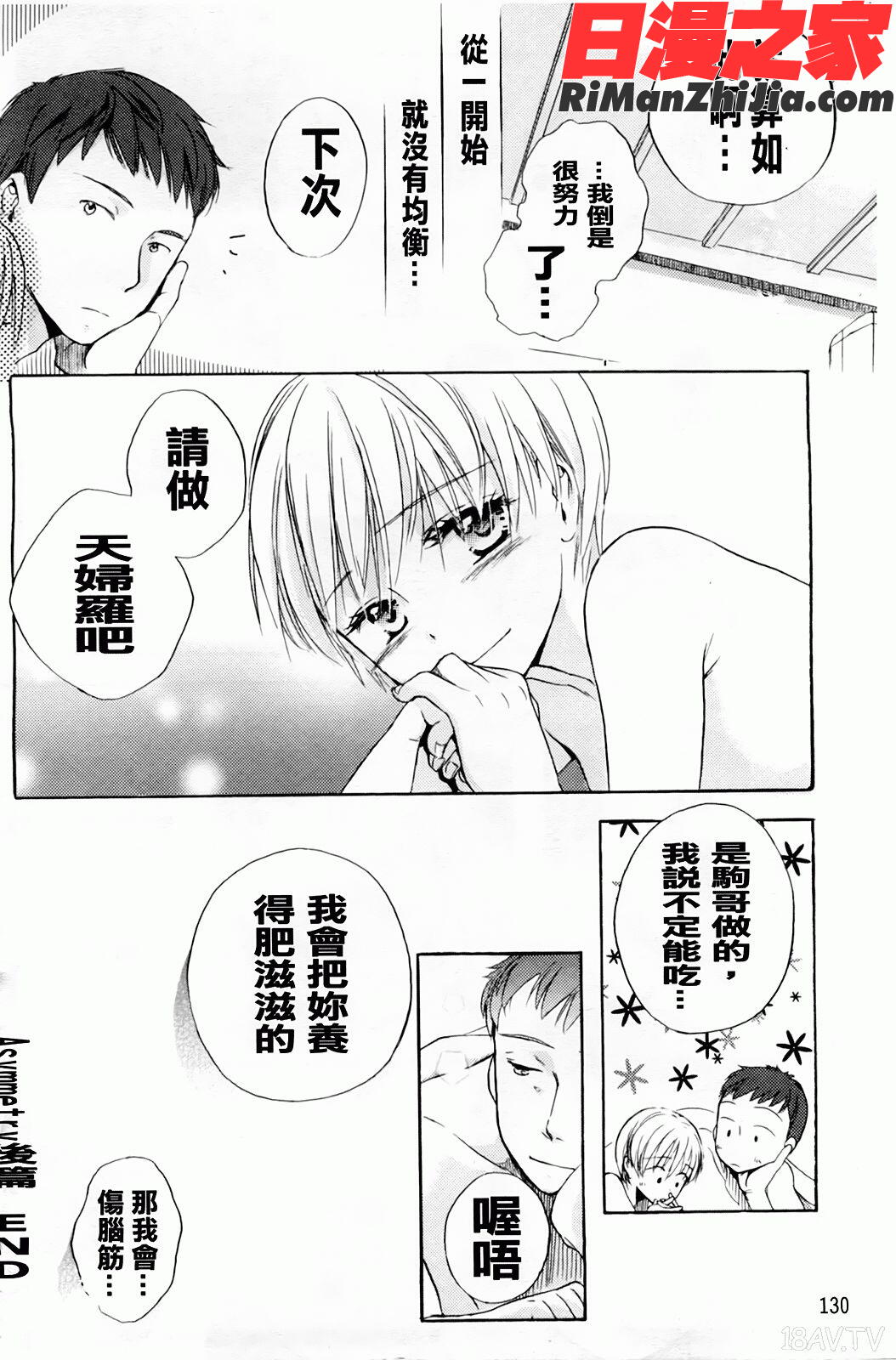 よわよわ漫画 免费阅读 整部漫画 132.jpg