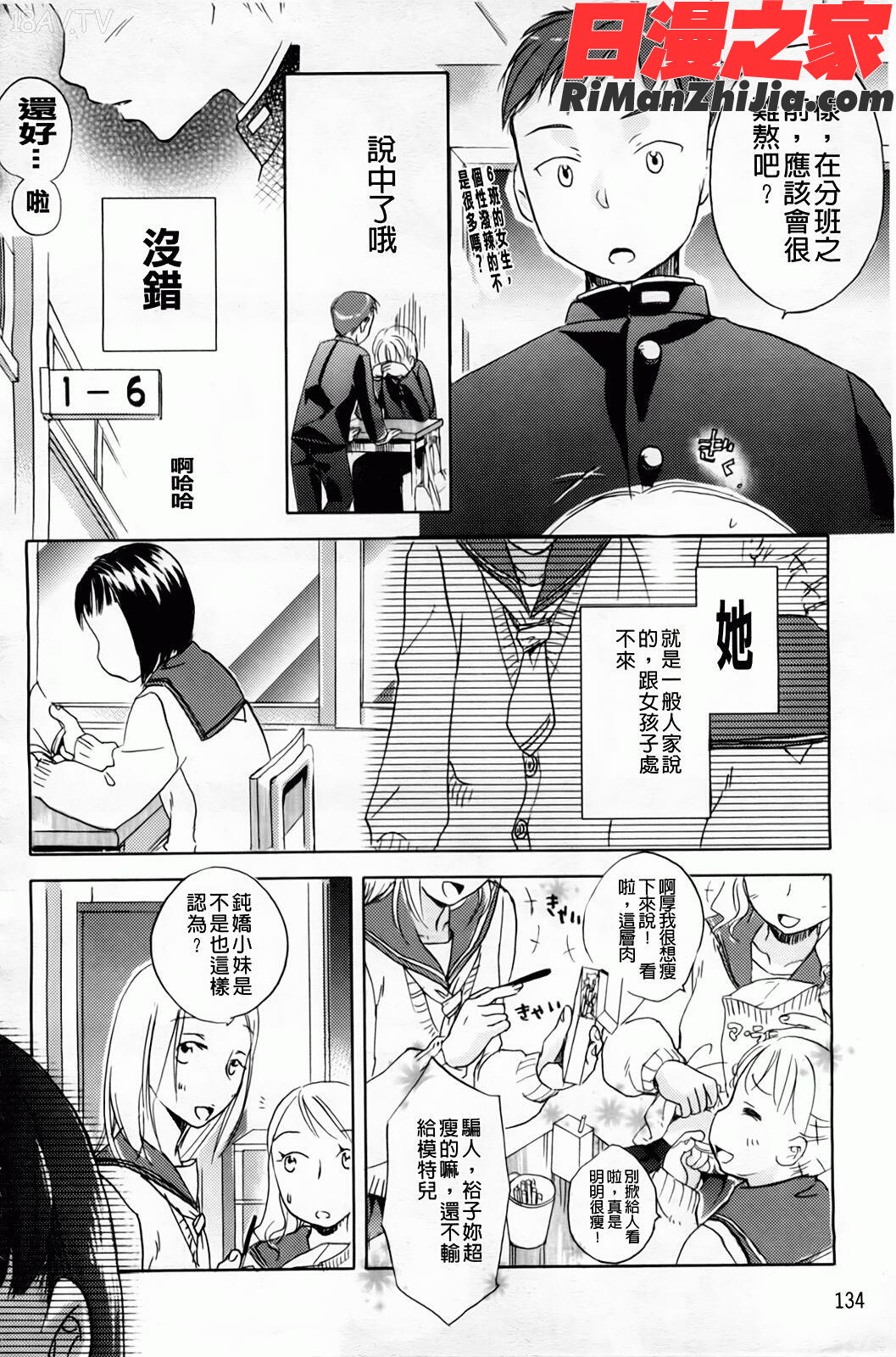 よわよわ漫画 免费阅读 整部漫画 136.jpg