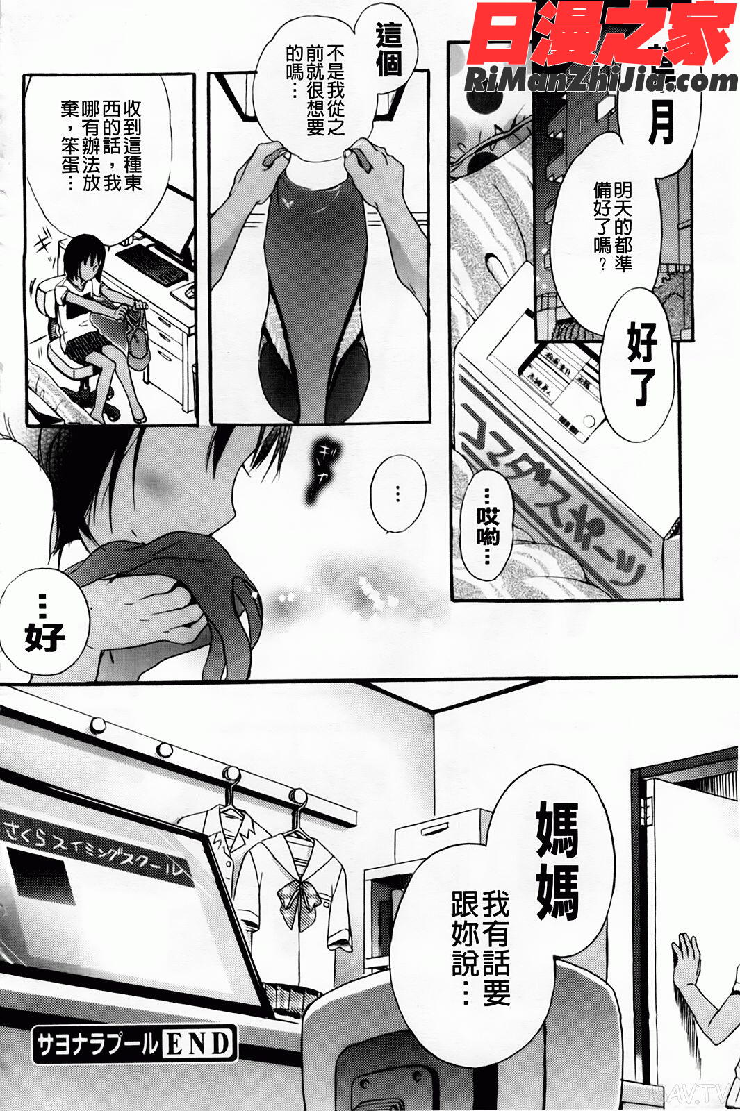 よわよわ漫画 免费阅读 整部漫画 168.jpg