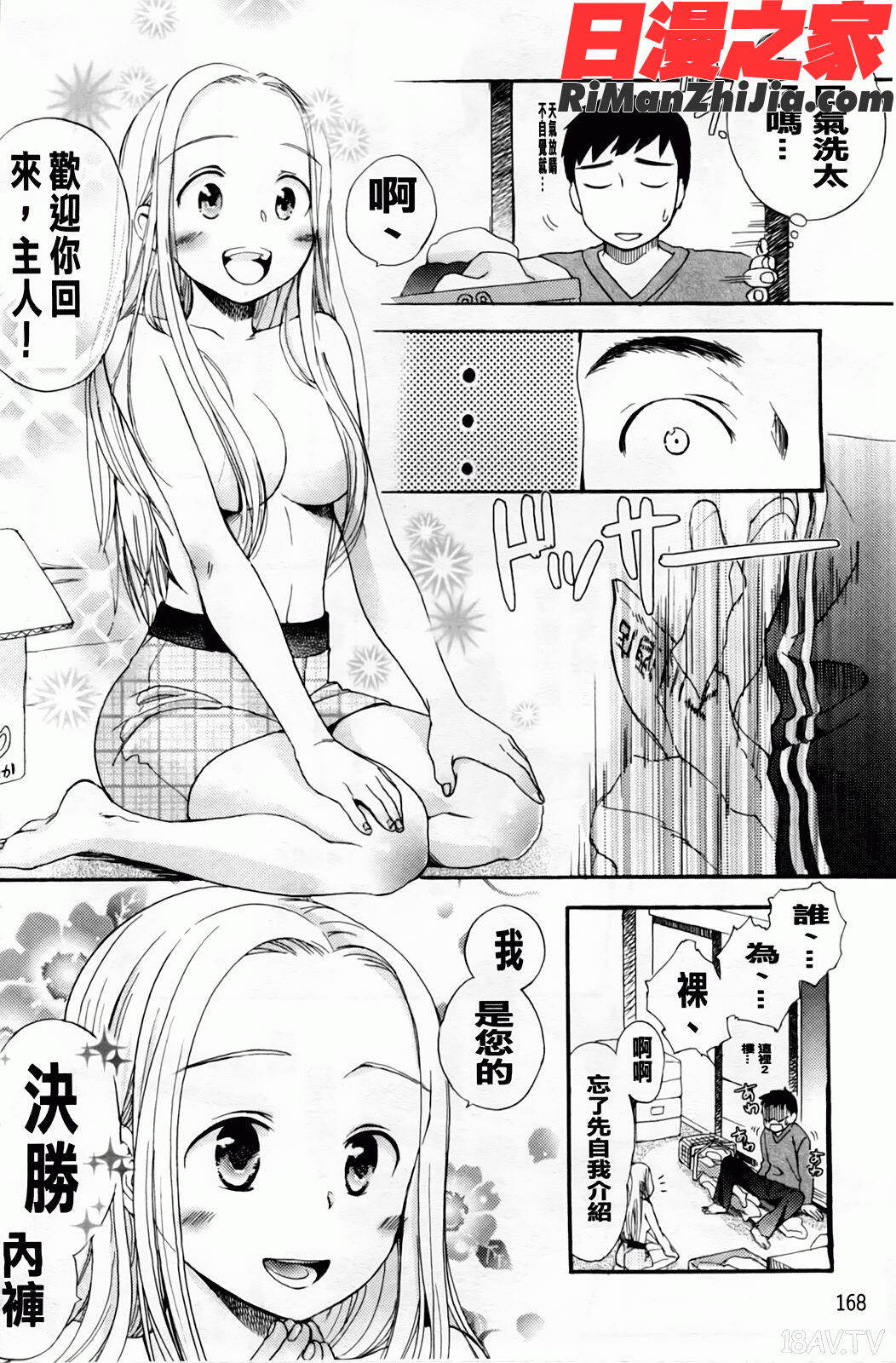 よわよわ漫画 免费阅读 整部漫画 170.jpg