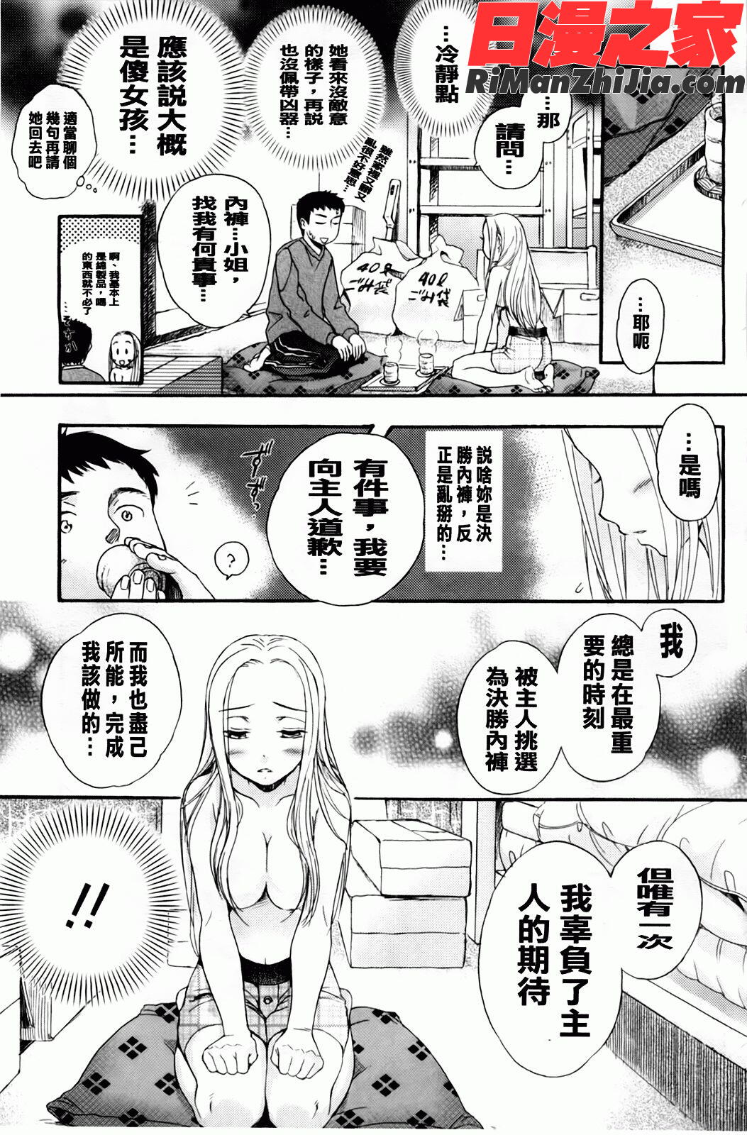 よわよわ漫画 免费阅读 整部漫画 171.jpg