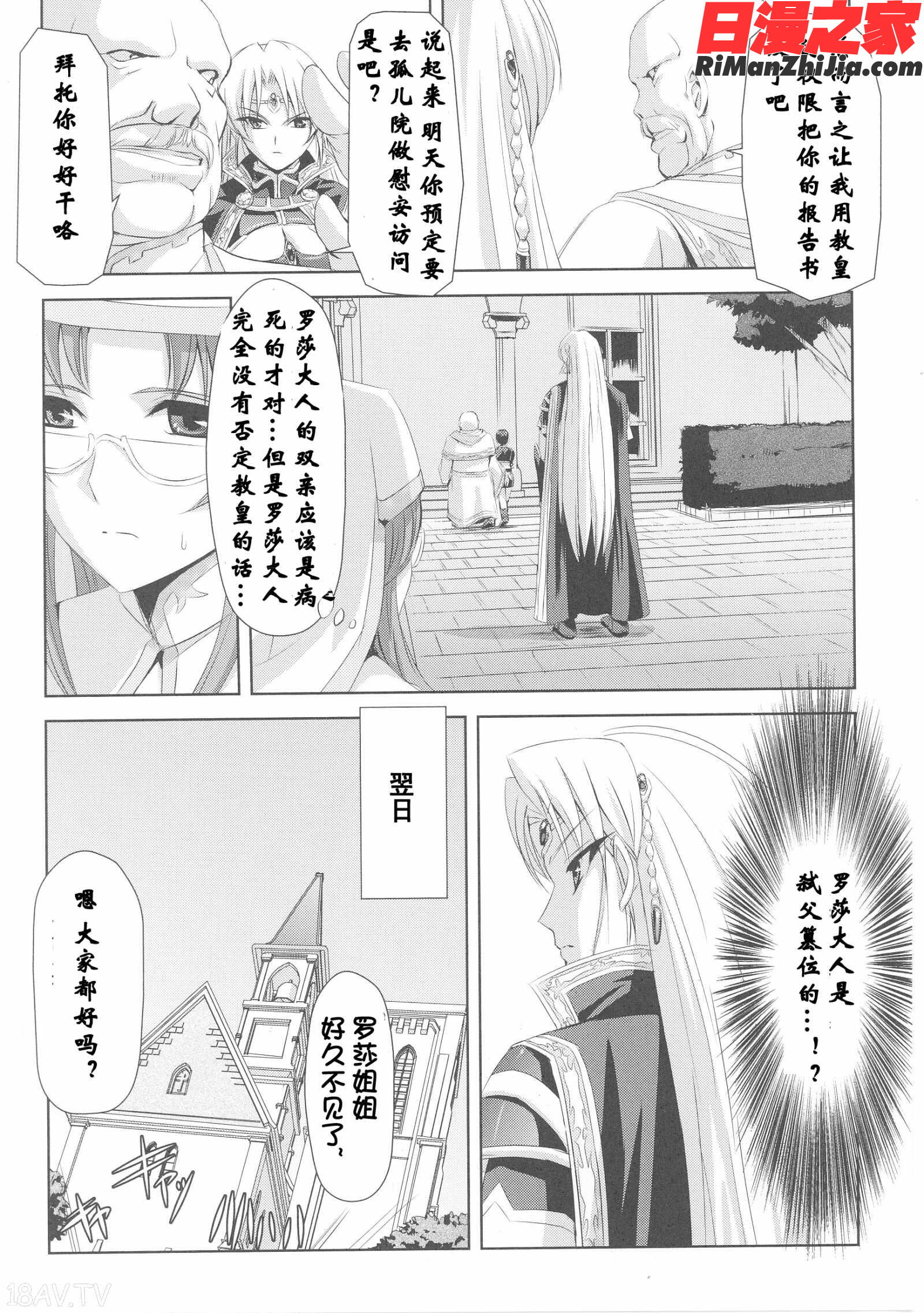 黒薔薇の騎士聖帝ローザ漫画 免费阅读 整部漫画 90.jpg