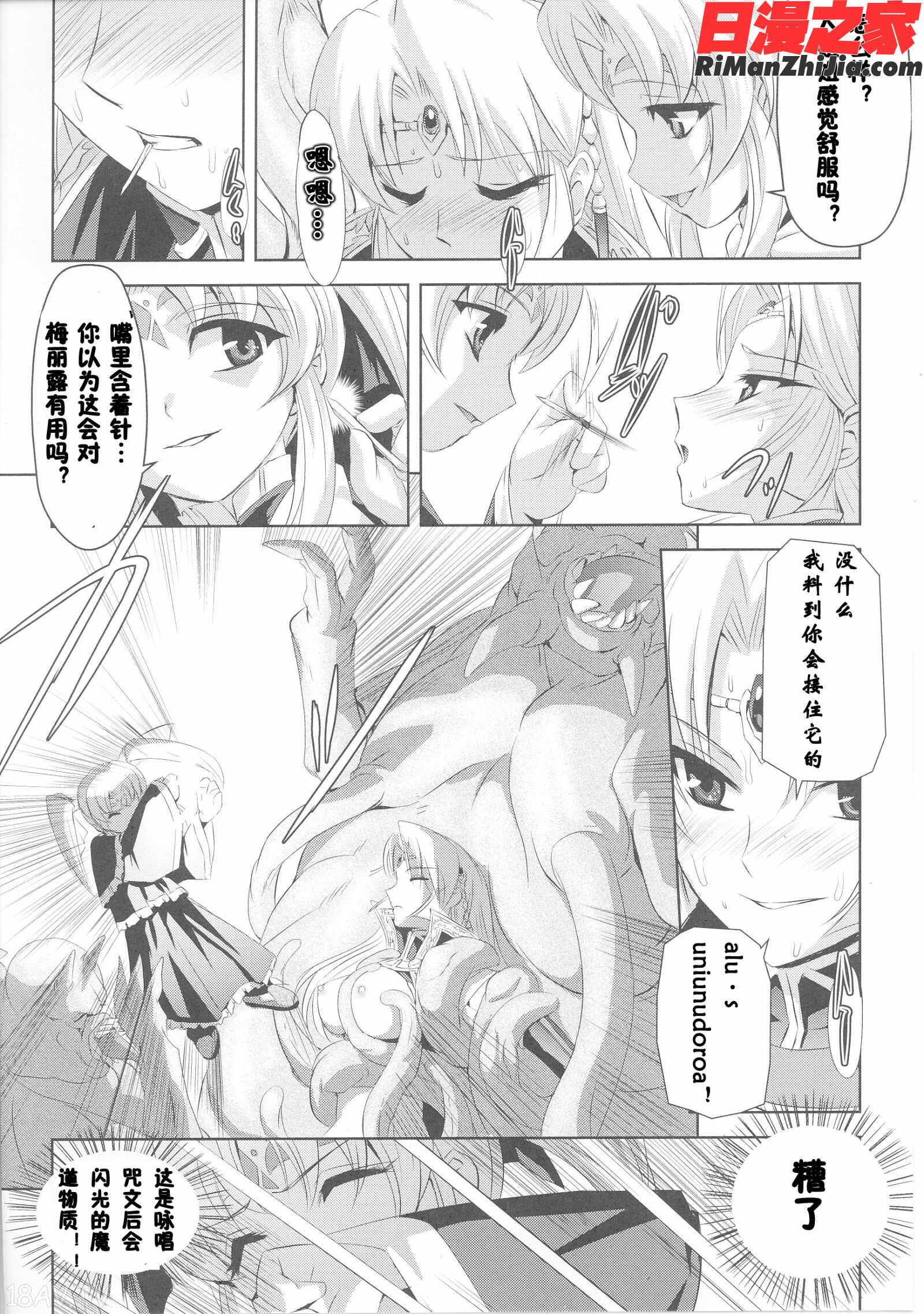 黒薔薇の騎士聖帝ローザ漫画 免费阅读 整部漫画 95.jpg