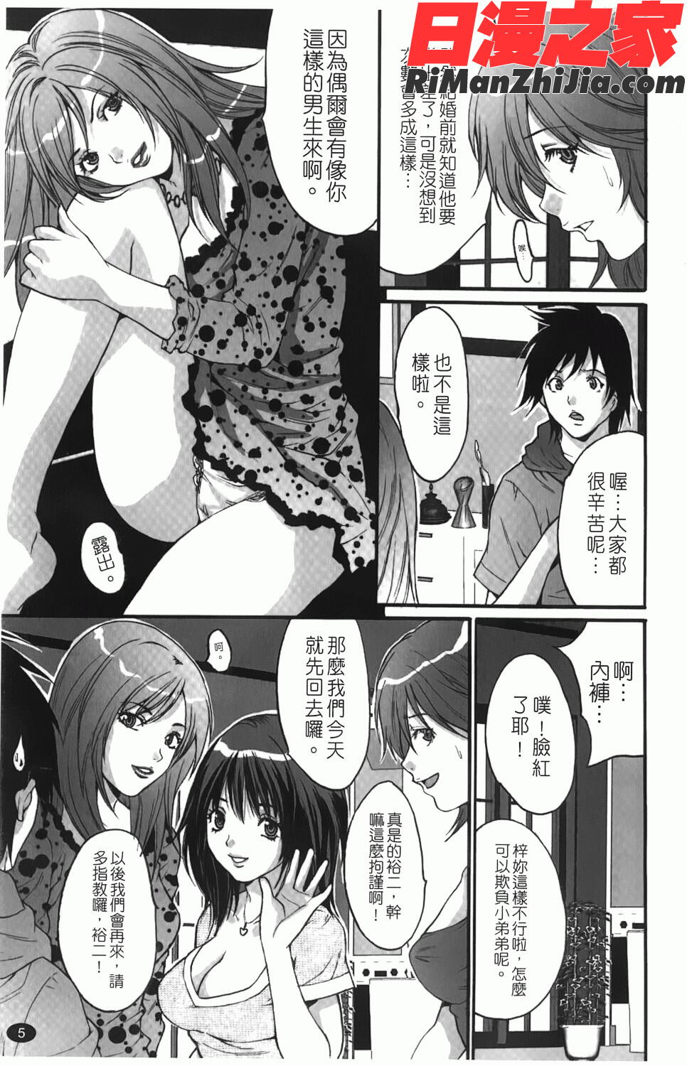 人妻アラカルト漫画 免费阅读 整部漫画 6.jpg