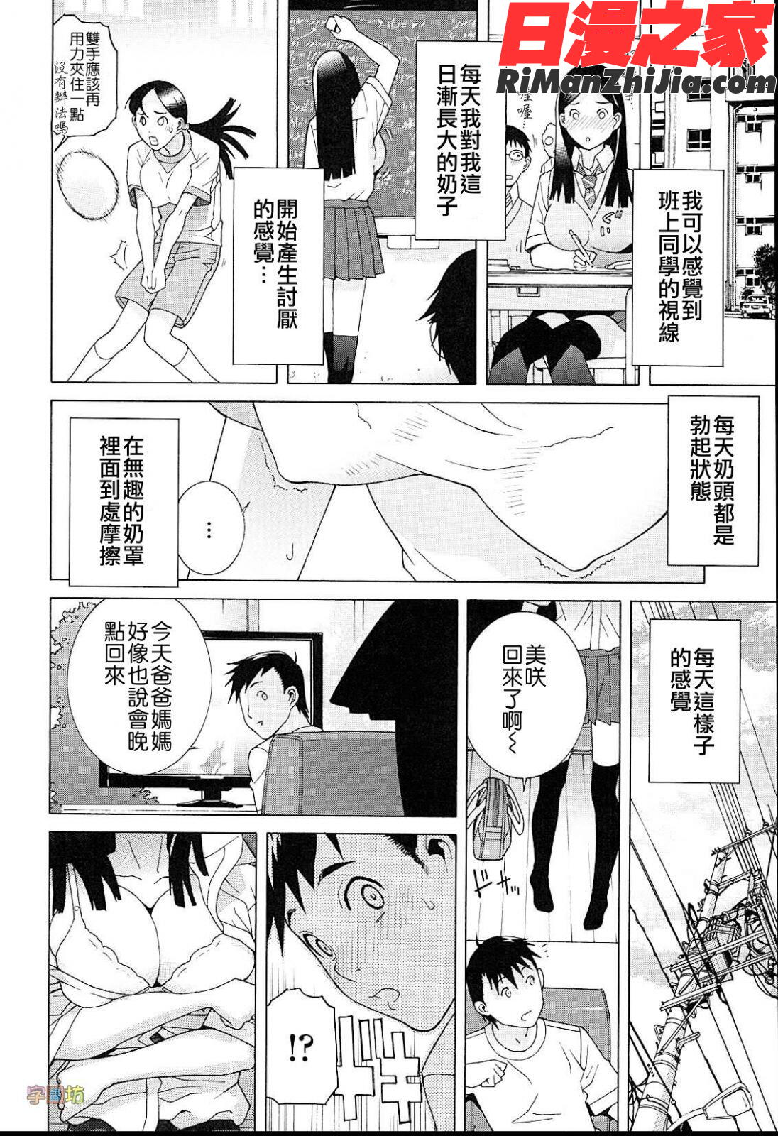 義妹熱愛領域漫画 免费阅读 整部漫画 69.jpg