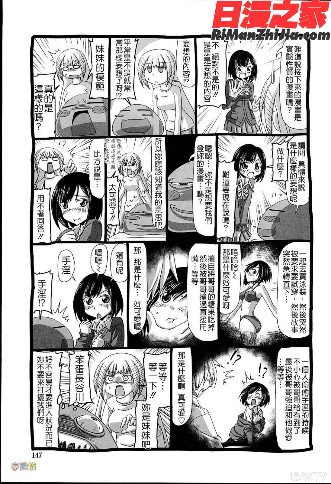 義妹熱愛領域漫画 免费阅读 整部漫画 148.jpg