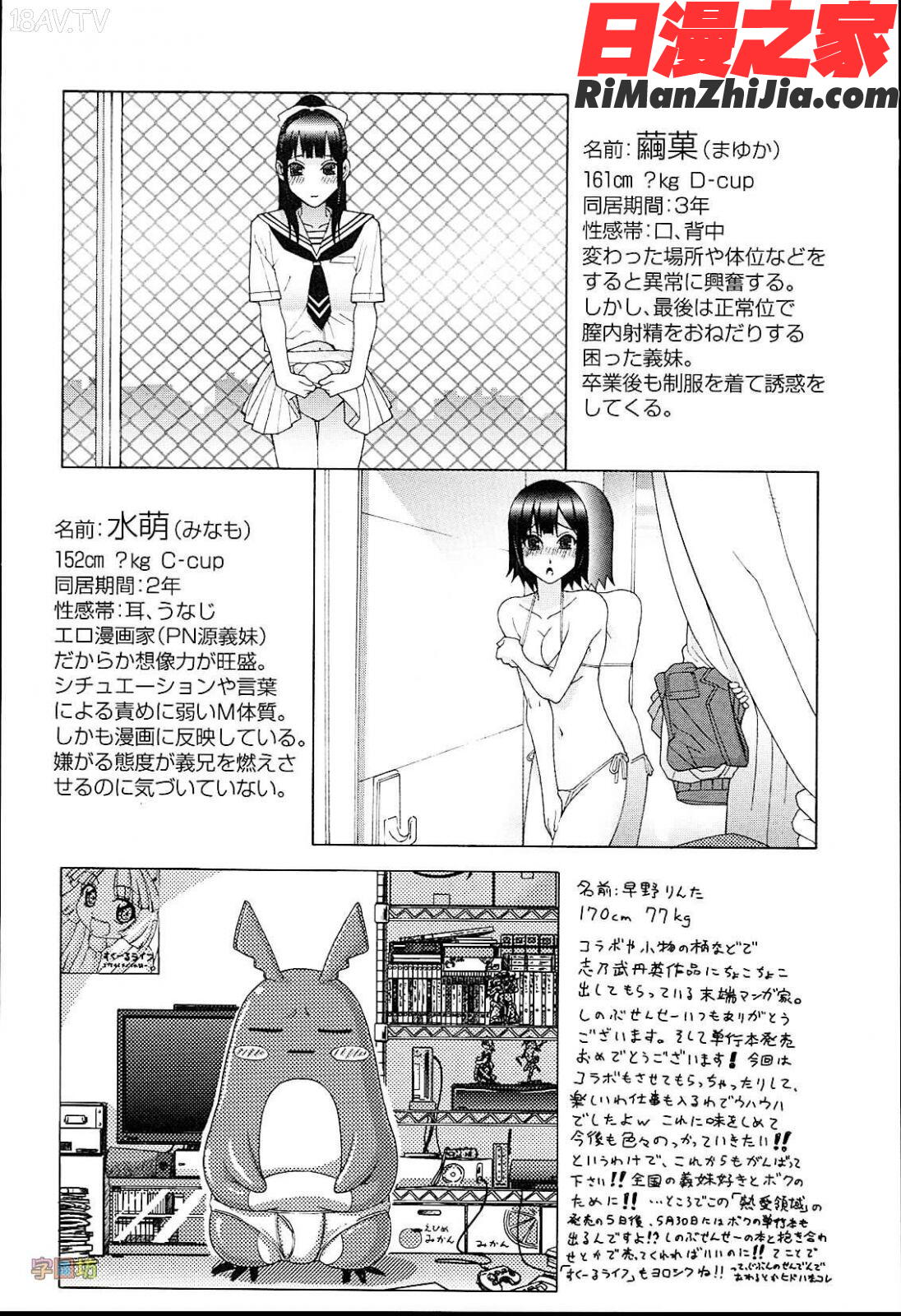 義妹熱愛領域漫画 免费阅读 整部漫画 199.jpg