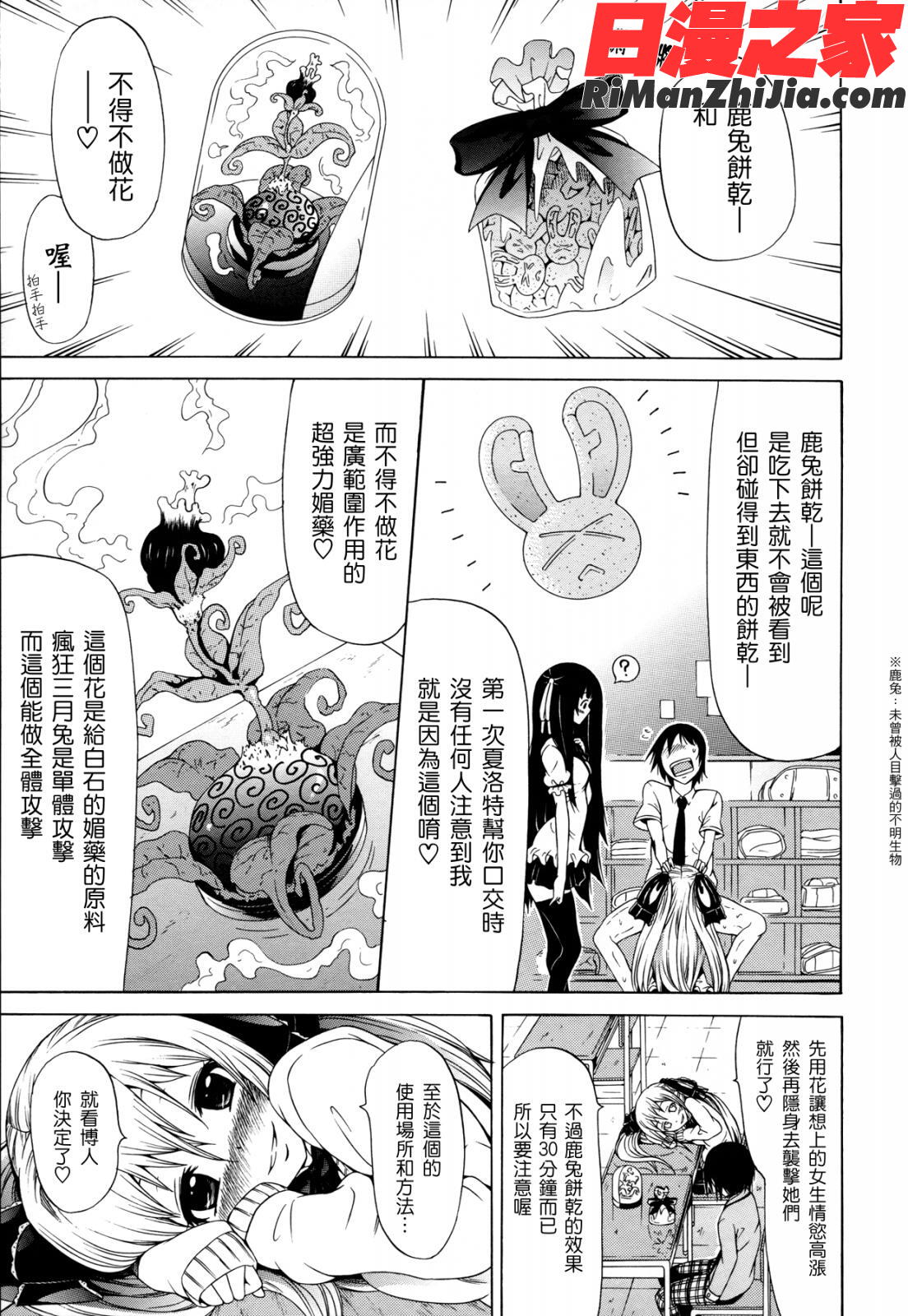 奴隷兎とアンソニー漫画 免费阅读 整部漫画 113.jpg