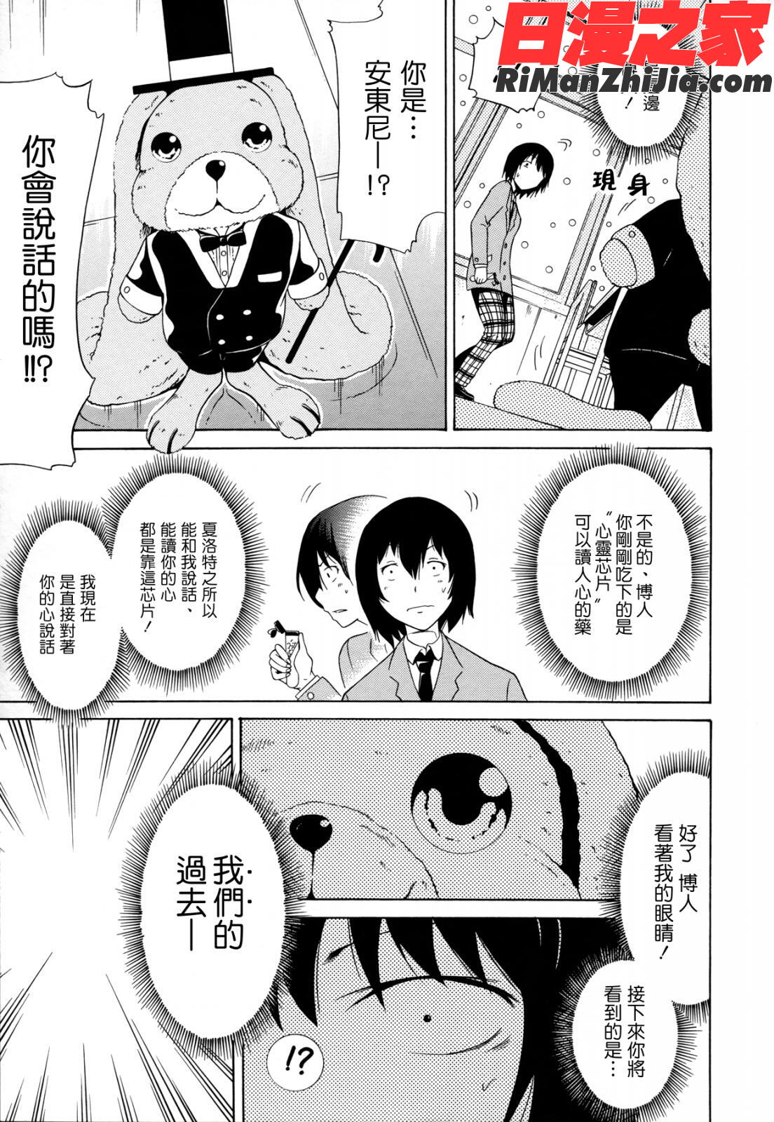 奴隷兎とアンソニー漫画 免费阅读 整部漫画 132.jpg