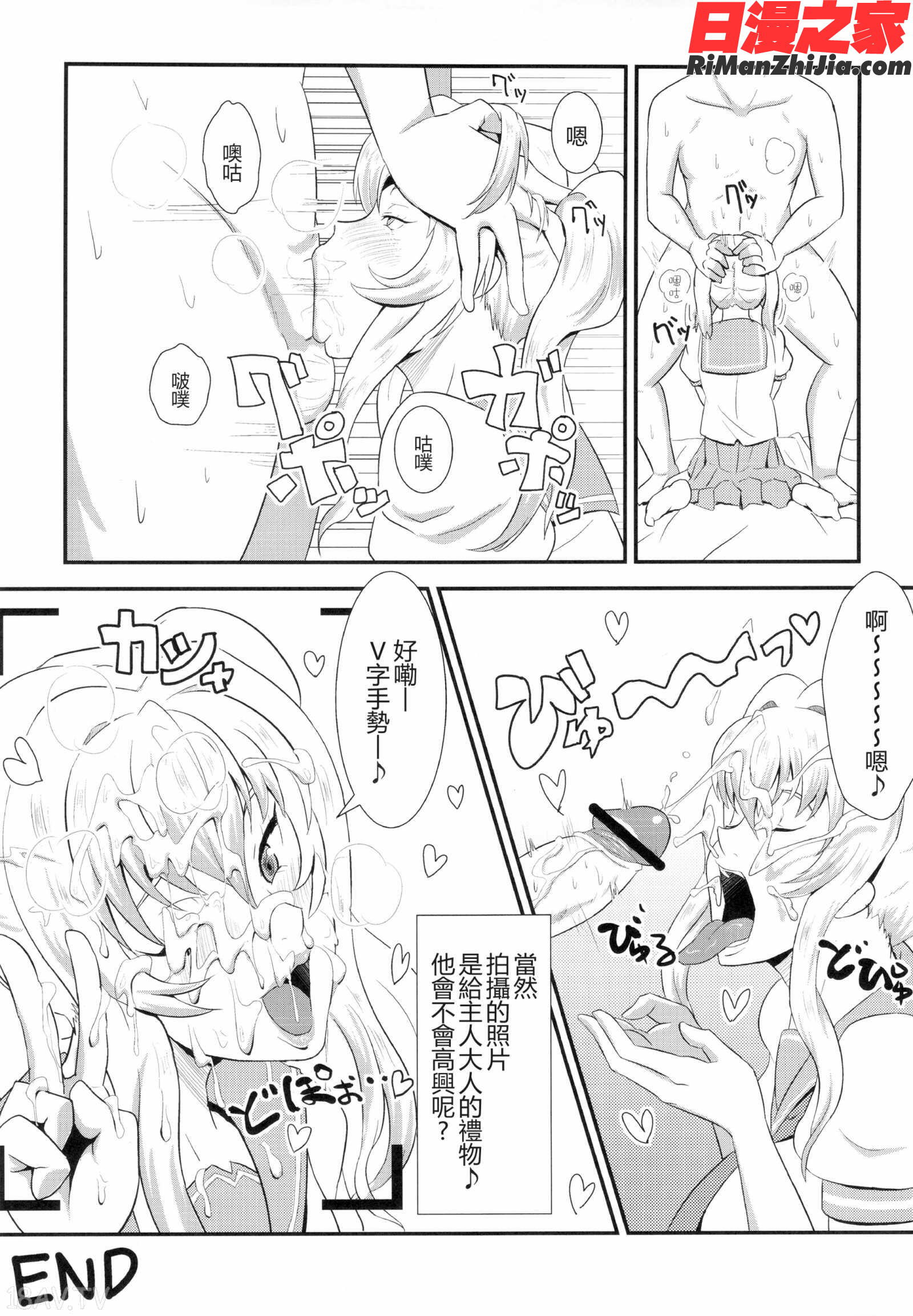 (COMIC1☆7)[INSERT(KEN漫画 免费阅读 整部漫画 85.jpg