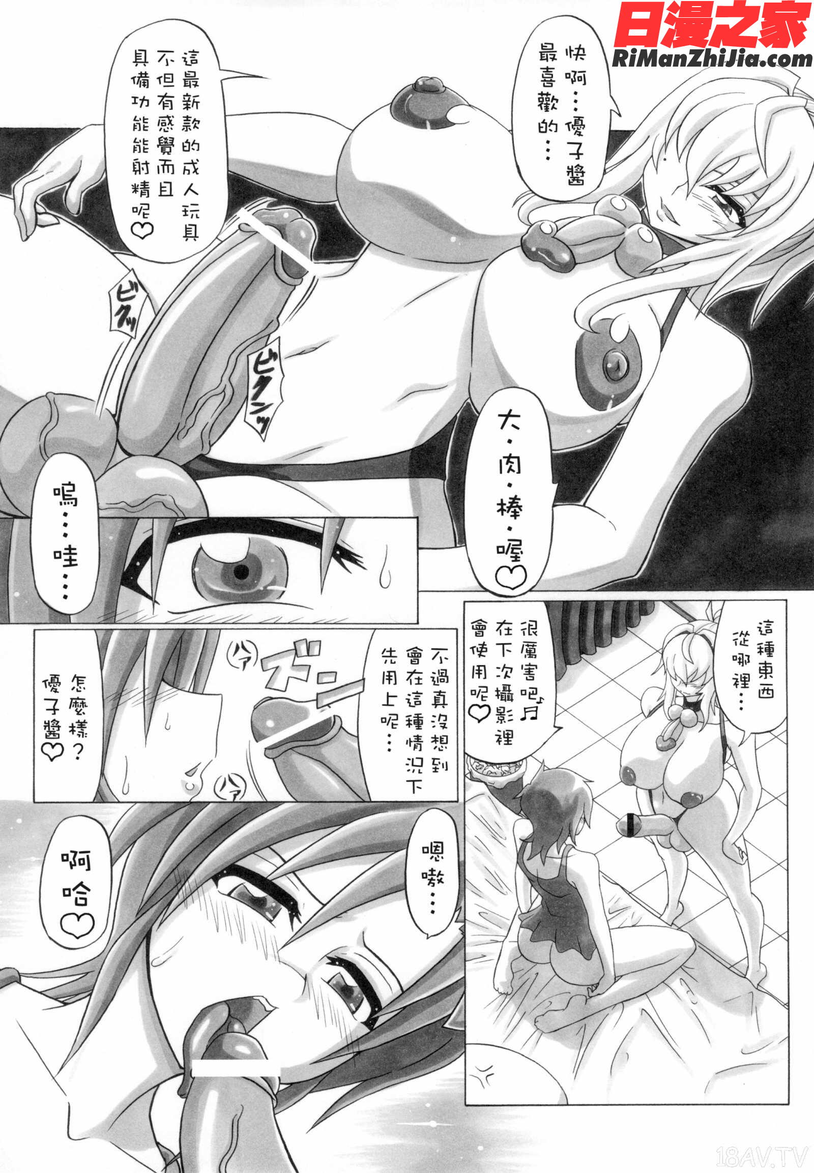 (COMIC1☆7)[INSERT(KEN漫画 免费阅读 整部漫画 111.jpg