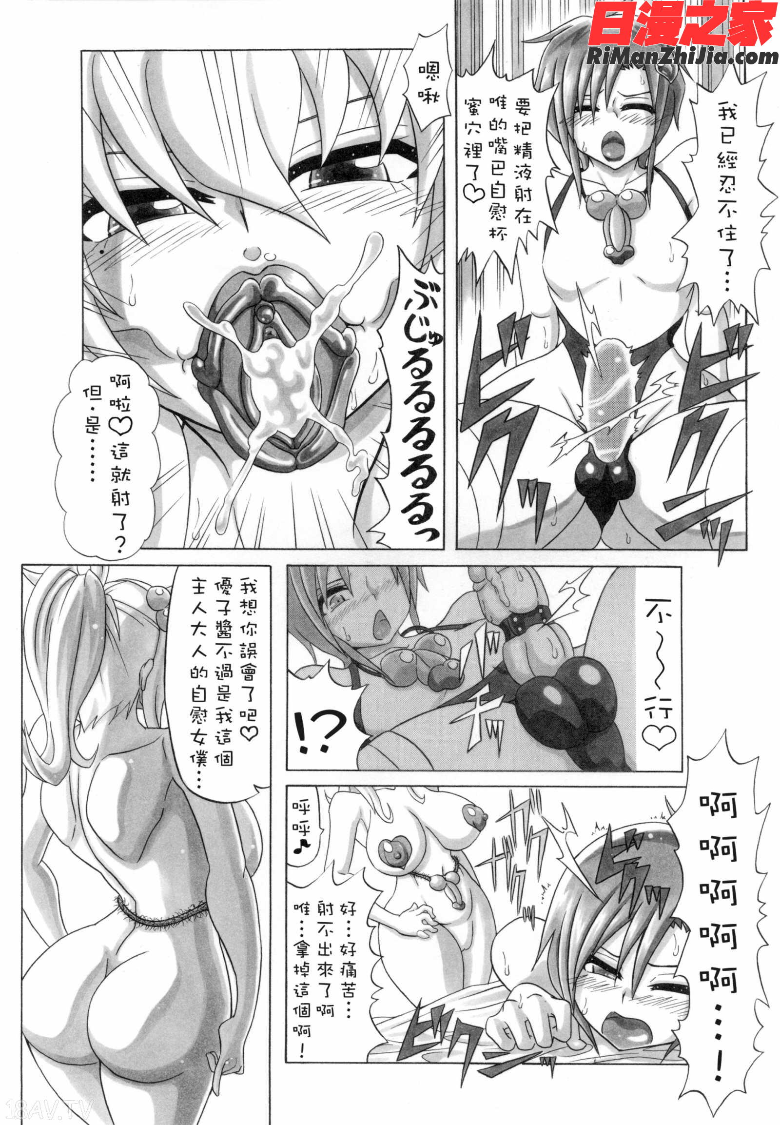 (COMIC1☆7)[INSERT(KEN漫画 免费阅读 整部漫画 116.jpg