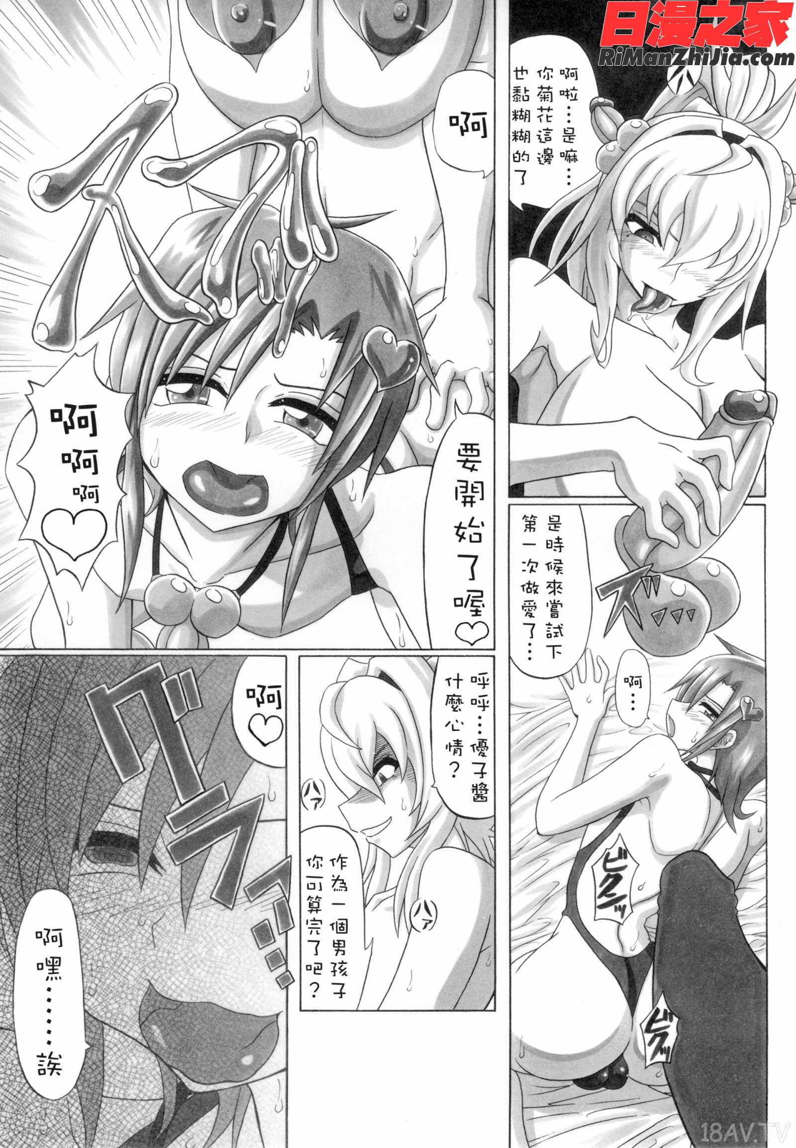 (COMIC1☆7)[INSERT(KEN漫画 免费阅读 整部漫画 119.jpg