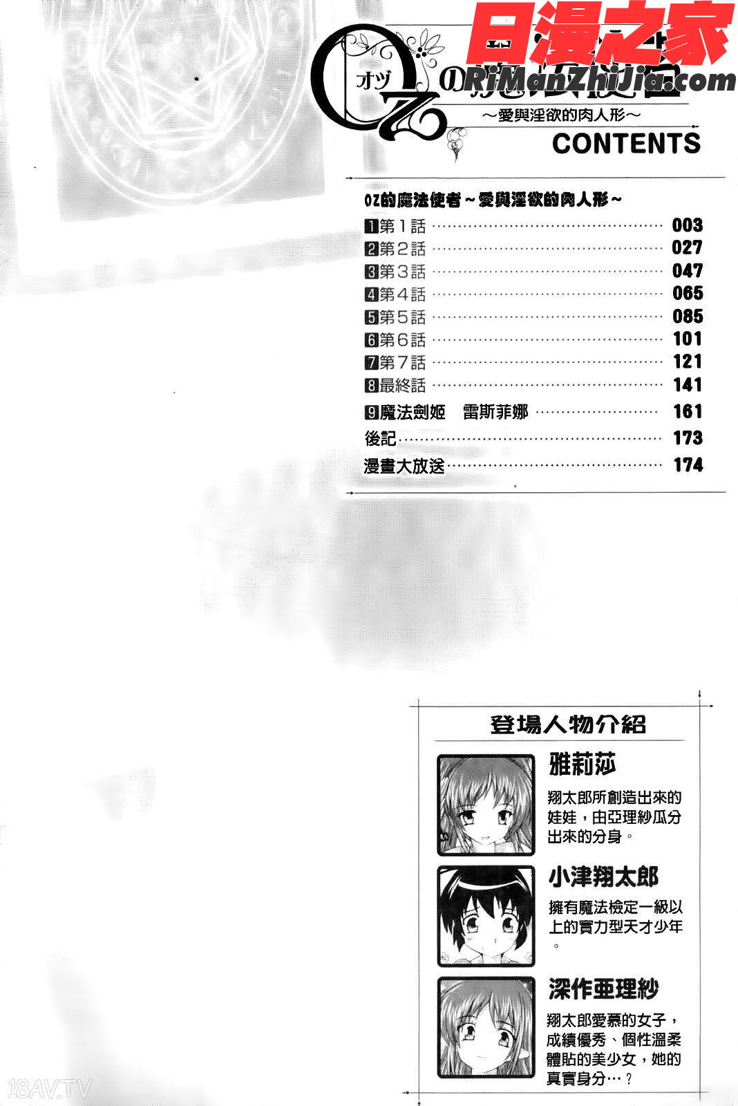 OZの魔法使い～愛と淫欲の肉人形漫画 免费阅读 整部漫画 4.jpg