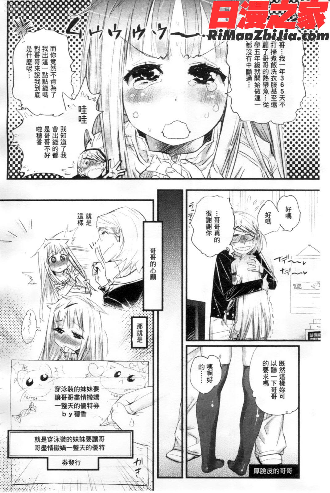 ごちそうタイツ漫画 免费阅读 整部漫画 139.jpg