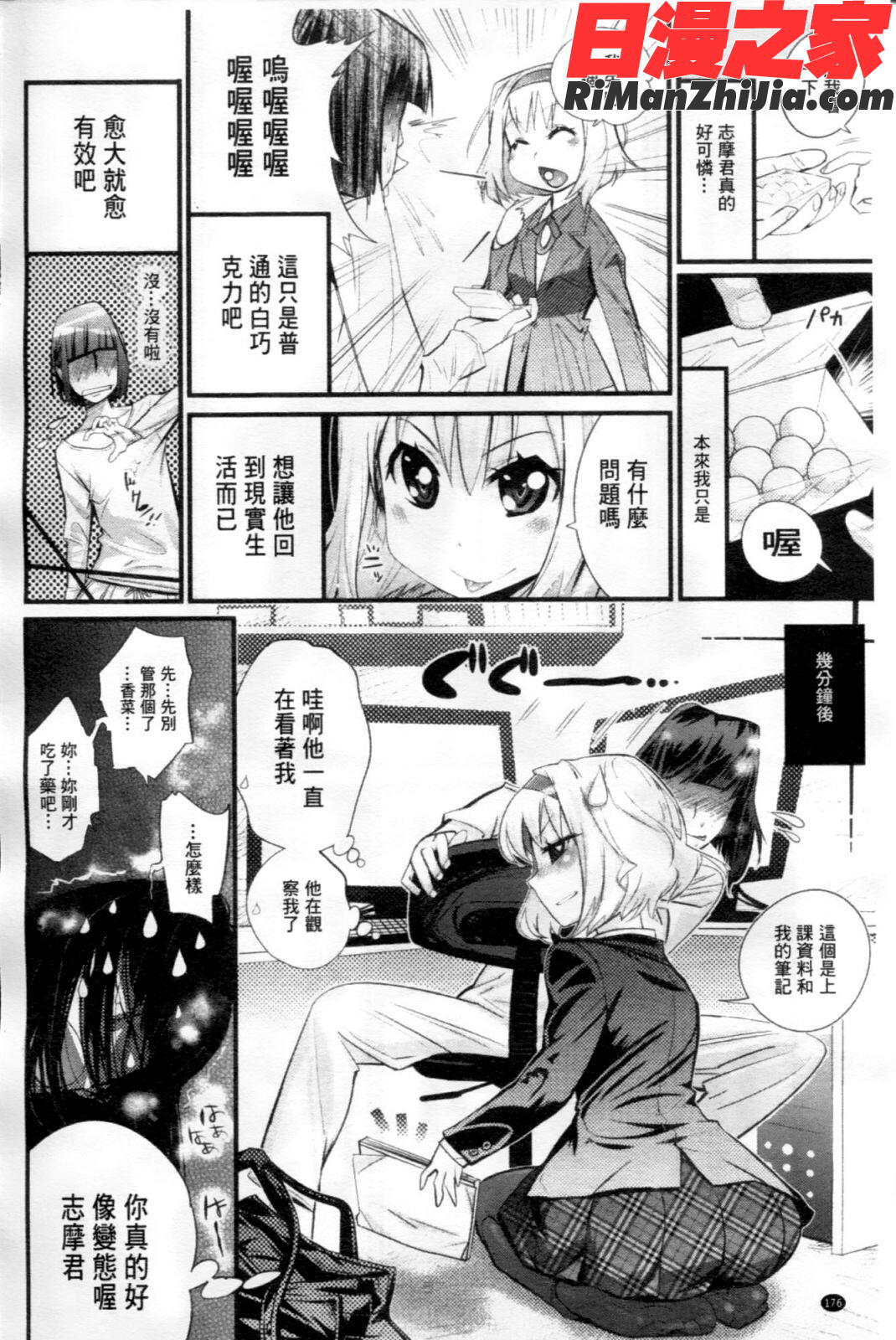 ごちそうタイツ漫画 免费阅读 整部漫画 177.jpg