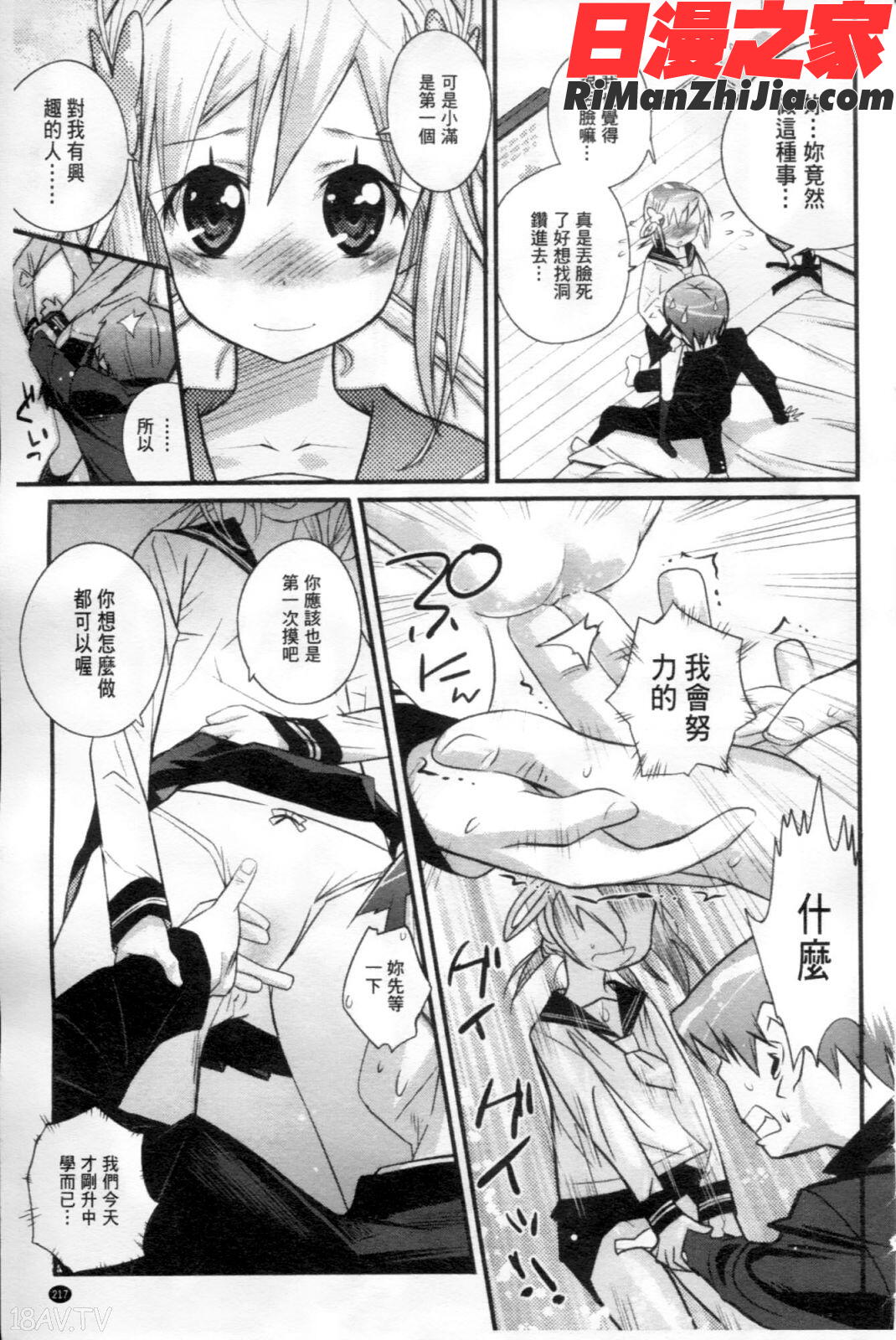 ごちそうタイツ漫画 免费阅读 整部漫画 218.jpg