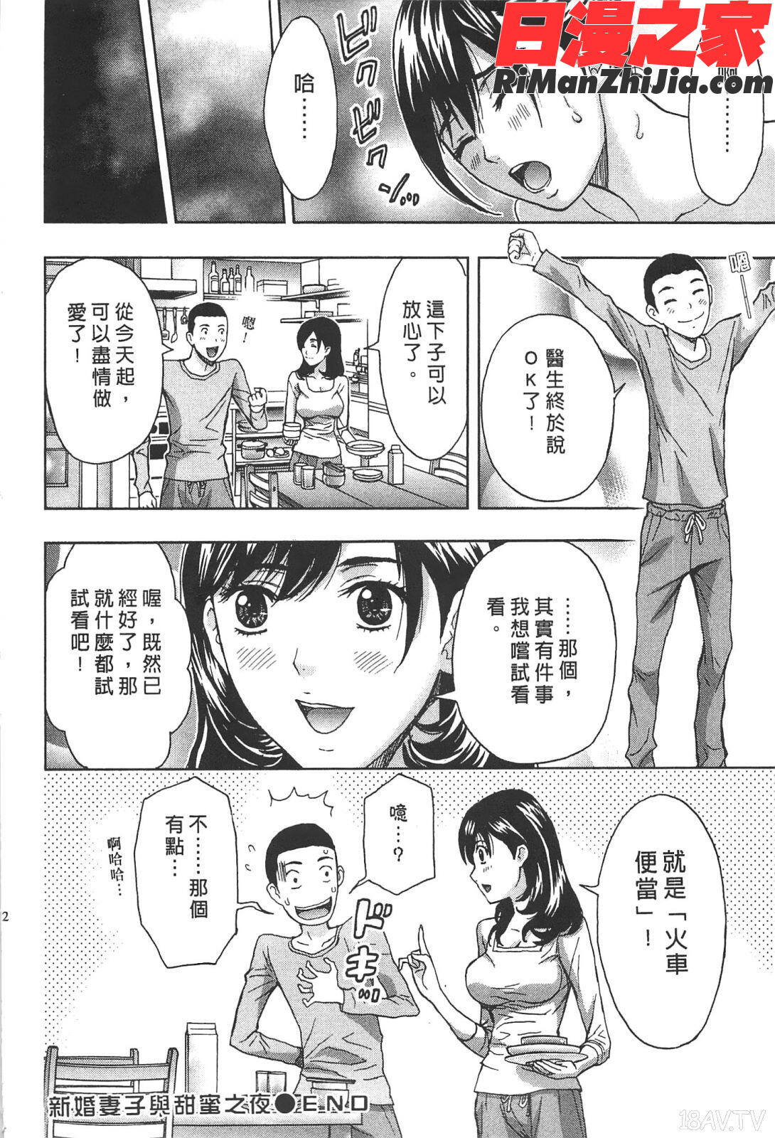 ぬくもり嬢の敏感レッスン漫画 免费阅读 整部漫画 49.jpg