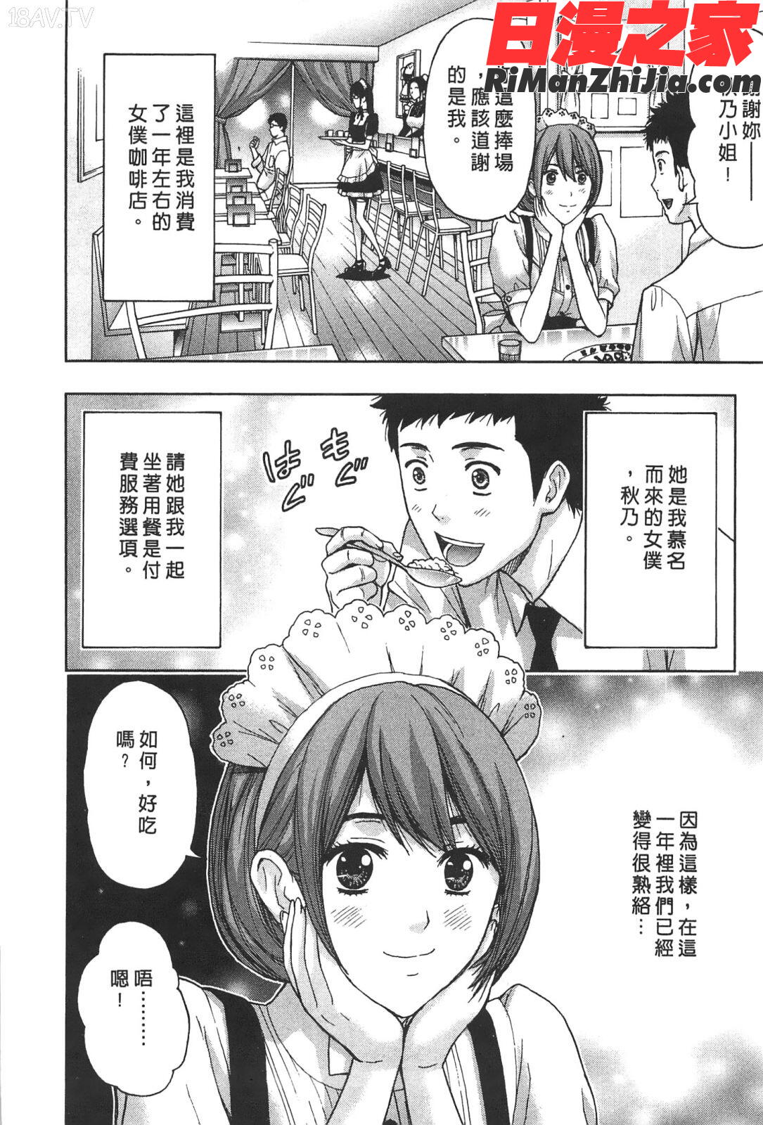 ぬくもり嬢の敏感レッスン漫画 免费阅读 整部漫画 51.jpg