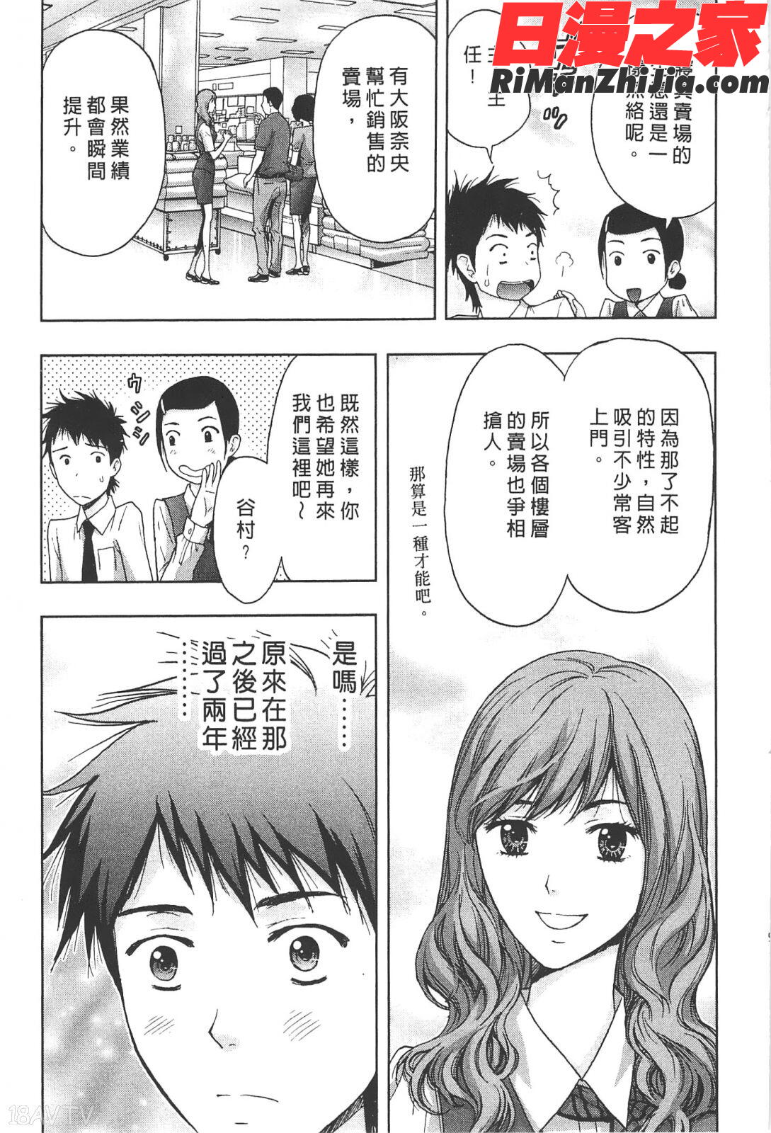 ぬくもり嬢の敏感レッスン漫画 免费阅读 整部漫画 94.jpg