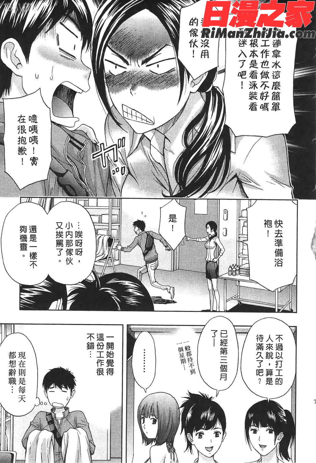 お姉さん過激ですッ！漫画 免费阅读 整部漫画 6.jpg