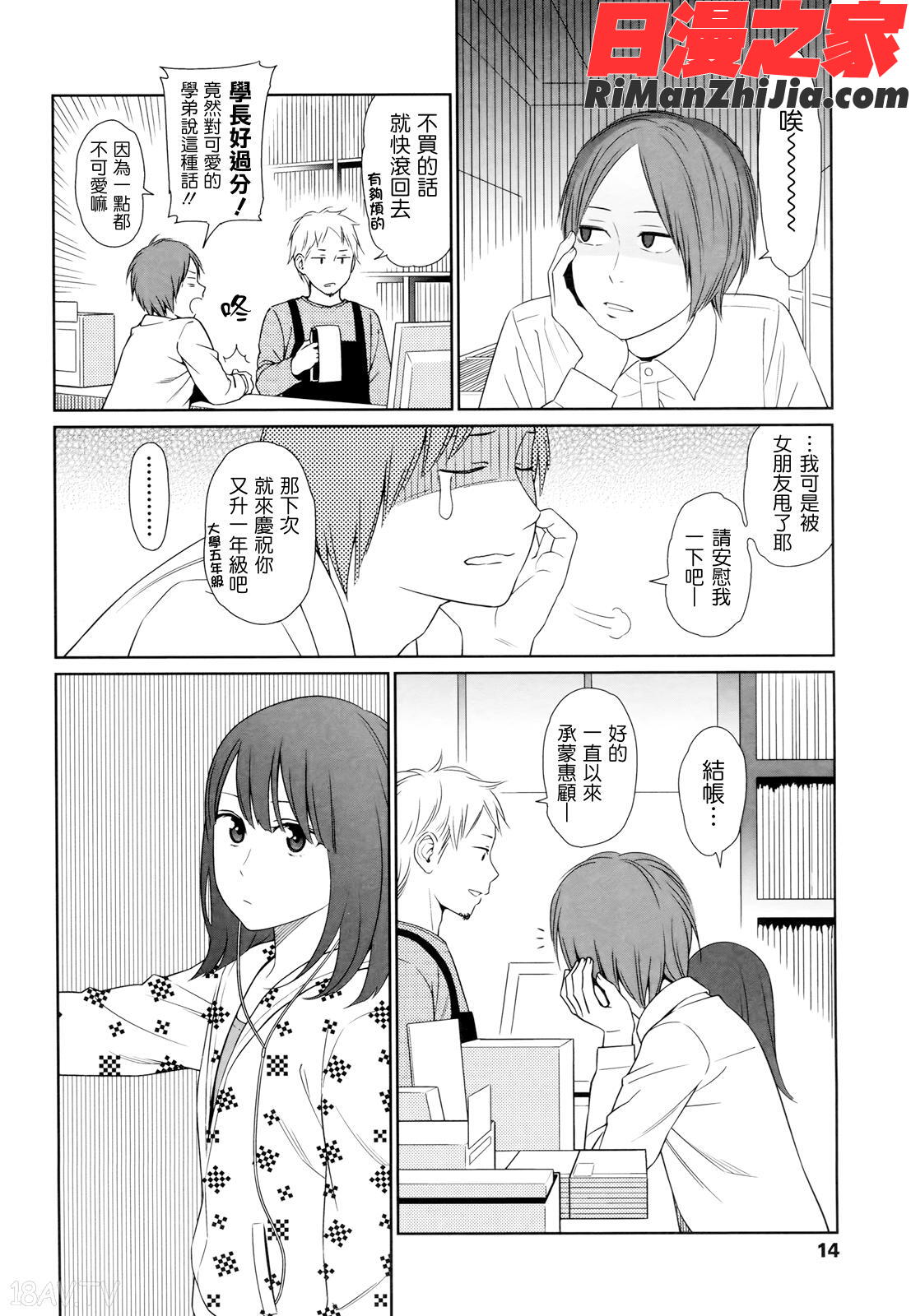 Nymphodelic漫画 免费阅读 整部漫画 14.jpg