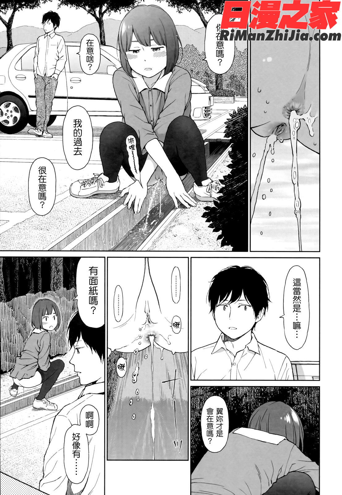 Nymphodelic漫画 免费阅读 整部漫画 253.jpg