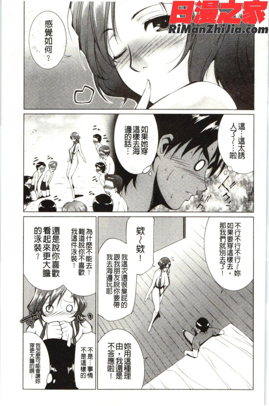 はさめるカノジョ漫画 免费阅读 整部漫画 66.jpg