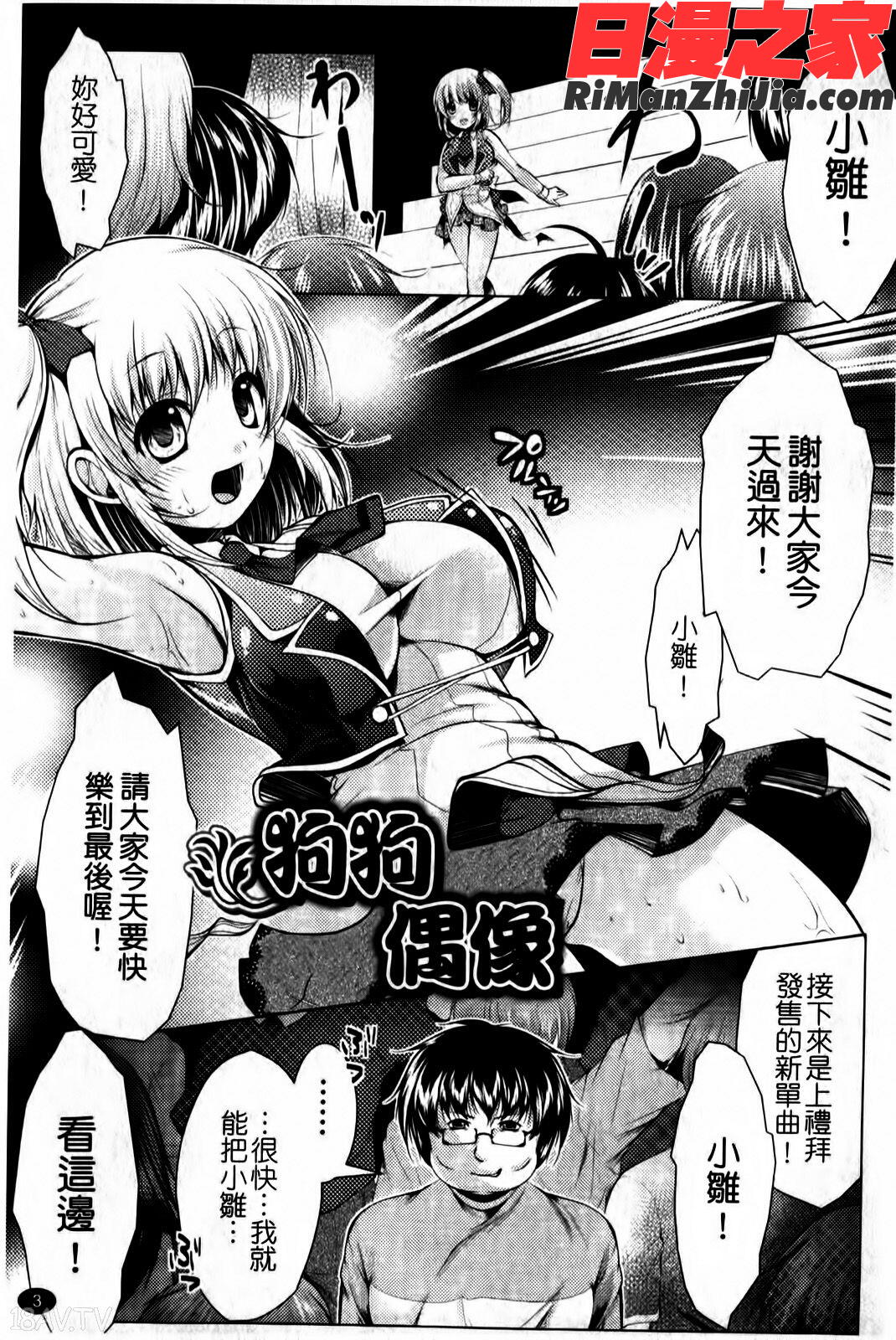 まにあっくヴァージン(天使心)漫画 免费阅读 整部漫画 4.jpg