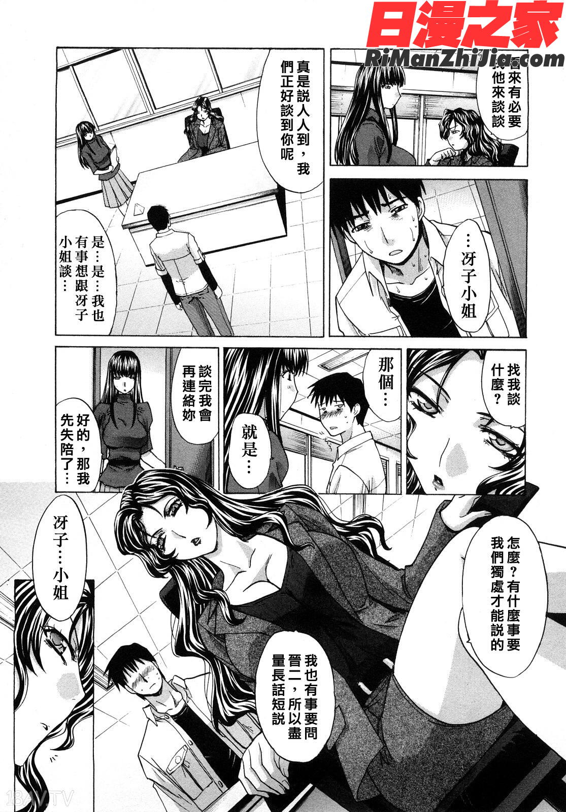 シカクのセンセ!漫画 免费阅读 整部漫画 311.jpg