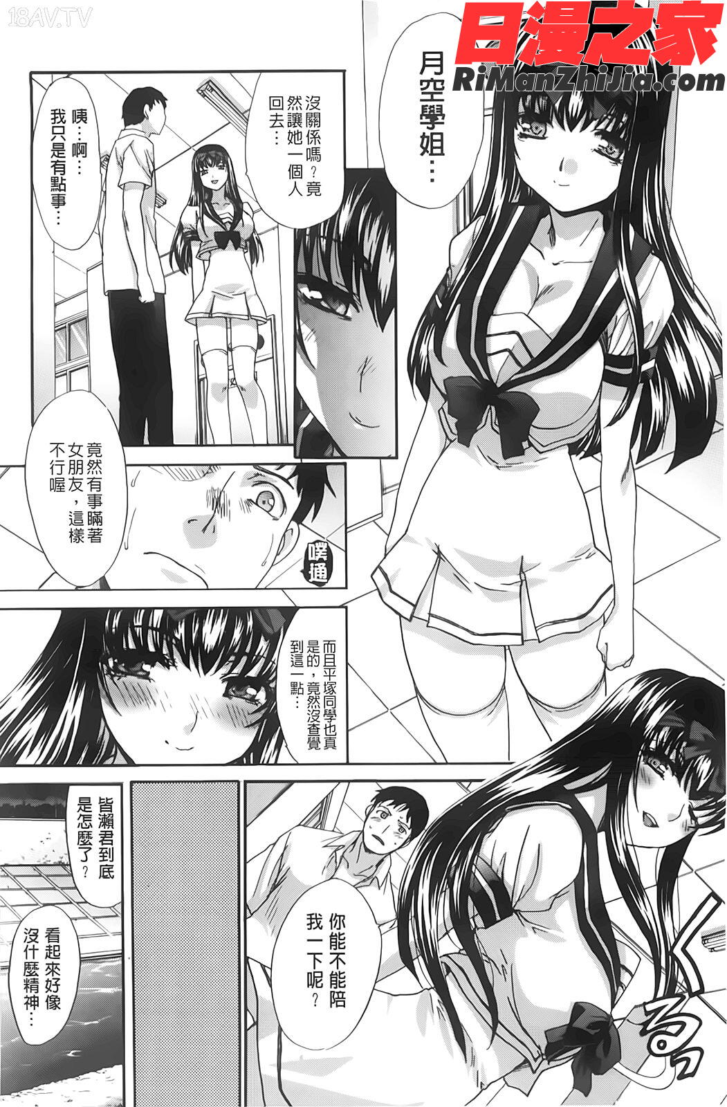 放課後の彼女は舐られて啼く。漫画 免费阅读 整部漫画 38.jpg