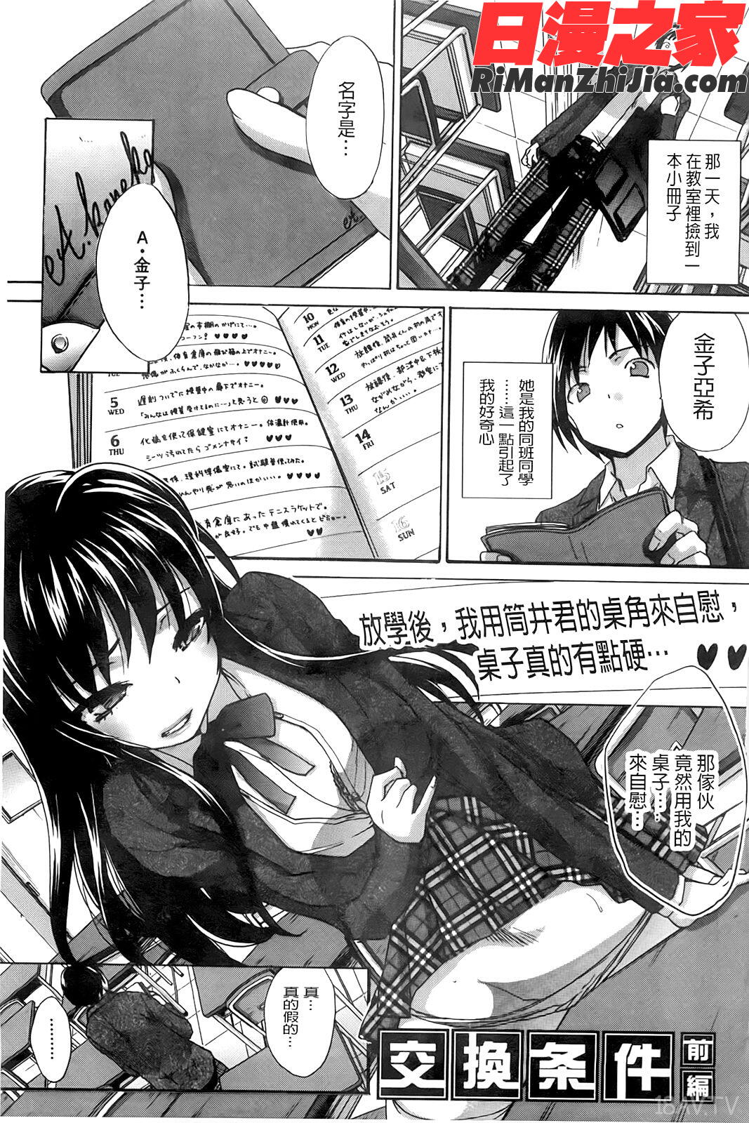 放課後の彼女は舐られて啼く。漫画 免费阅读 整部漫画 197.jpg