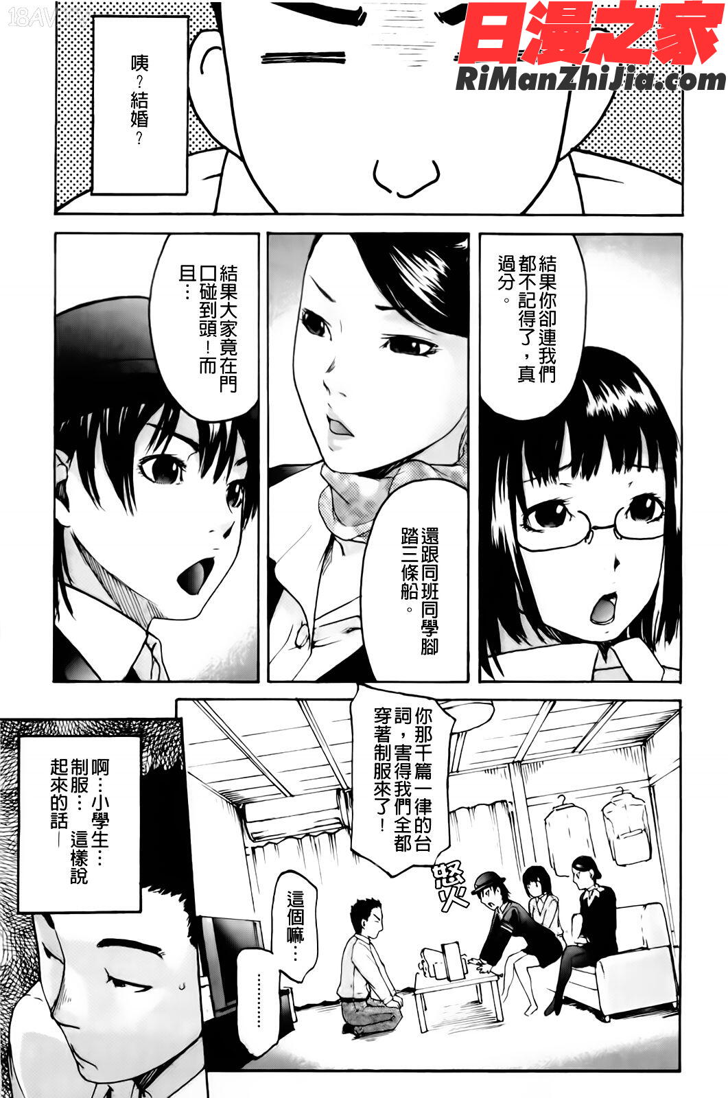 だってらぶなの！漫画 免费阅读 整部漫画 8.jpg