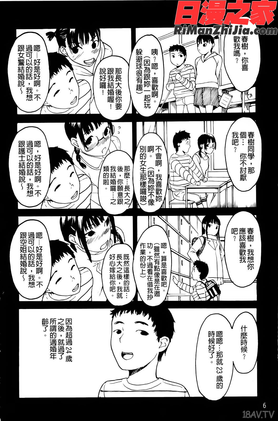 だってらぶなの！漫画 免费阅读 整部漫画 9.jpg