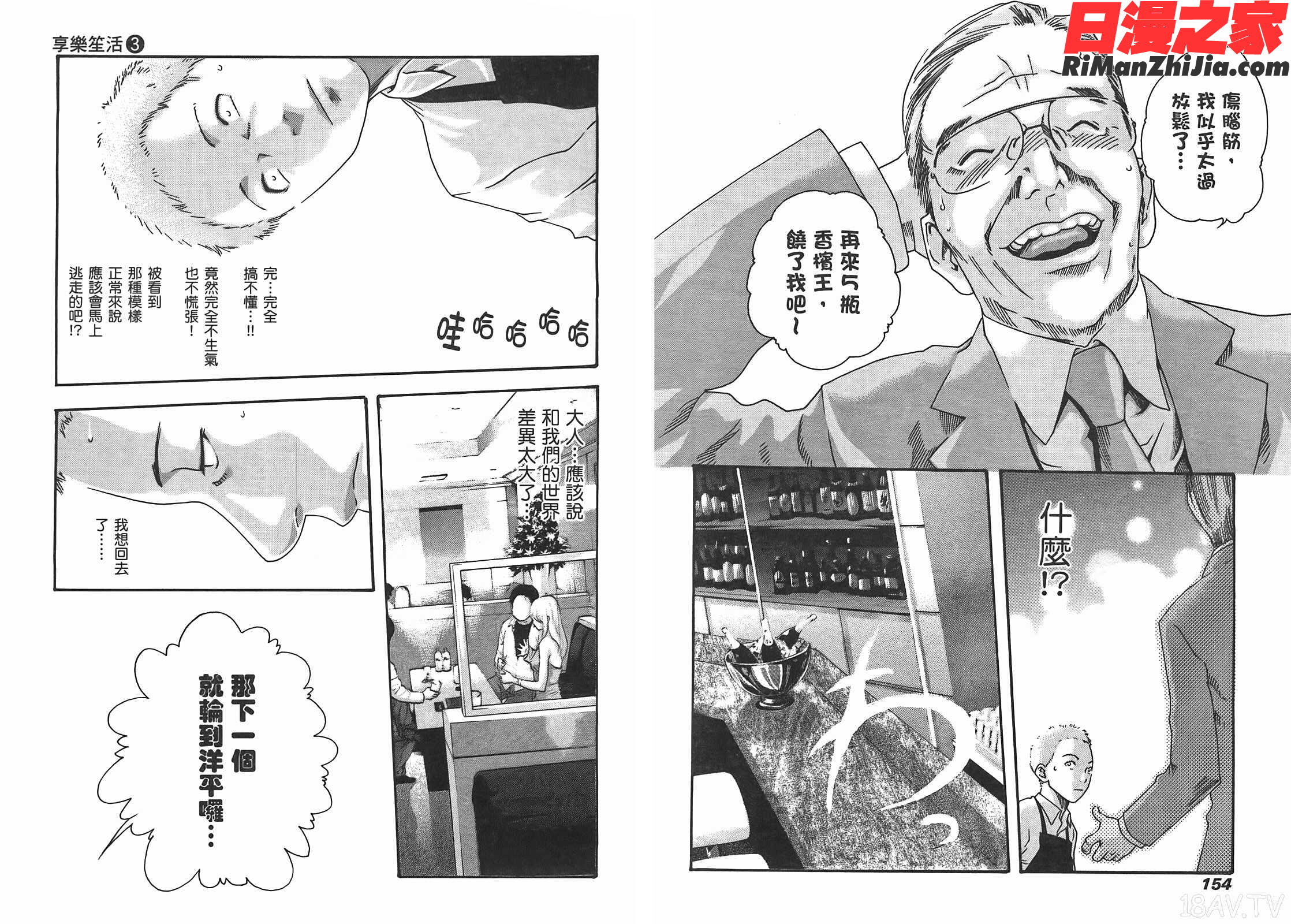 享樂笙活3漫画 免费阅读 整部漫画 80.jpg