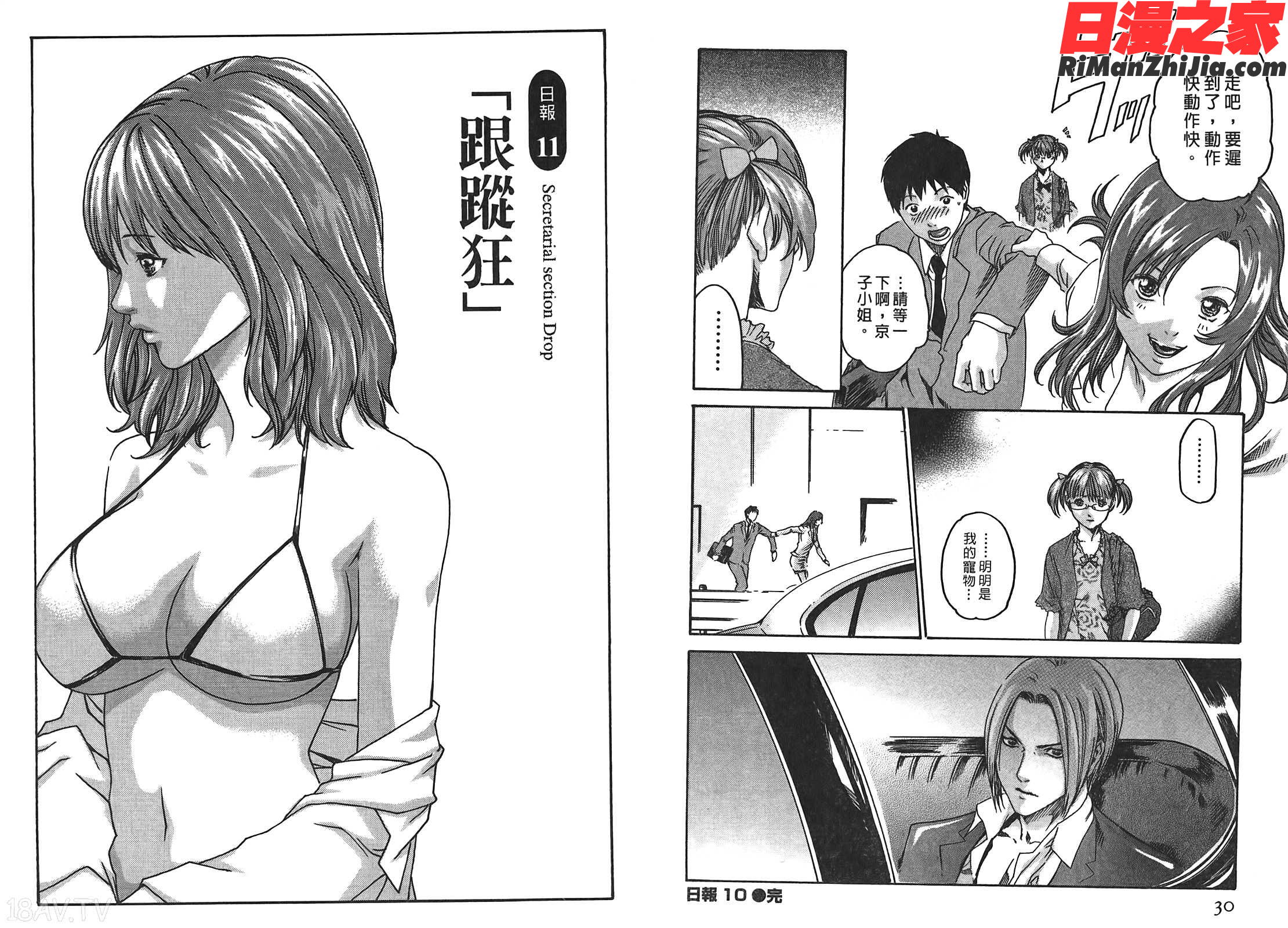 秘書課秘蜜情事Vol.2漫画 免费阅读 整部漫画 33.jpg