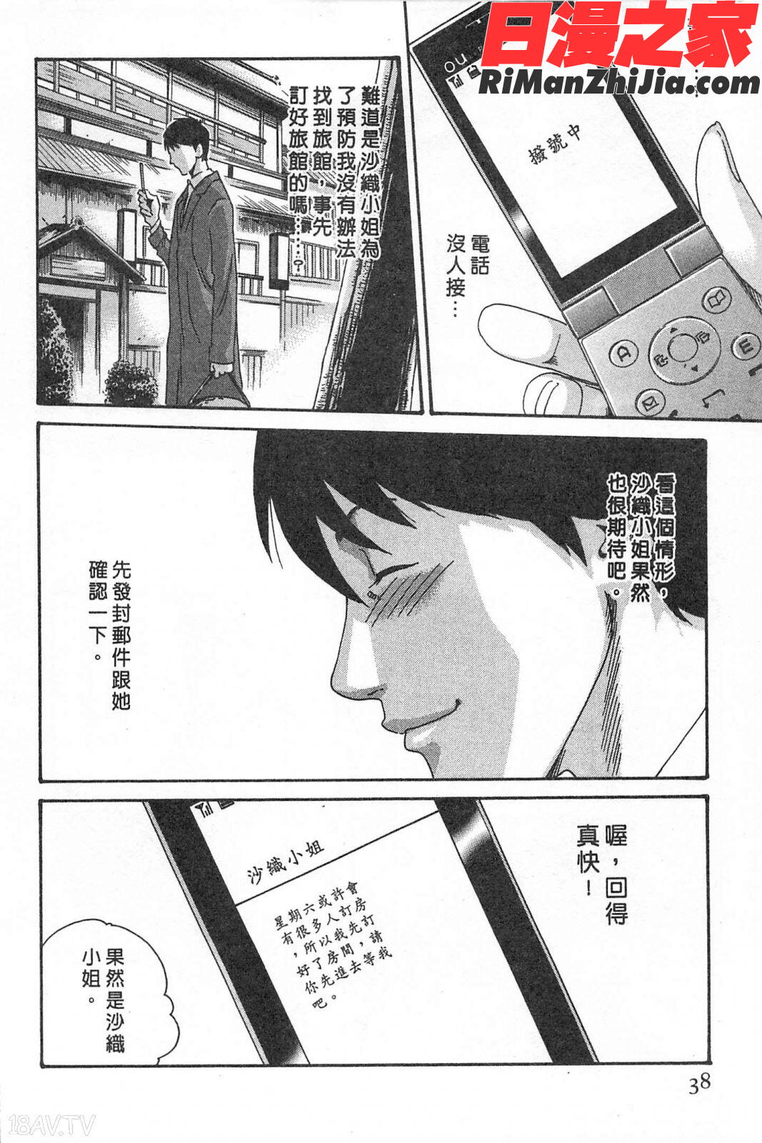 秘書課秘蜜情事MIXVol.1漫画 免费阅读 整部漫画 37.jpg