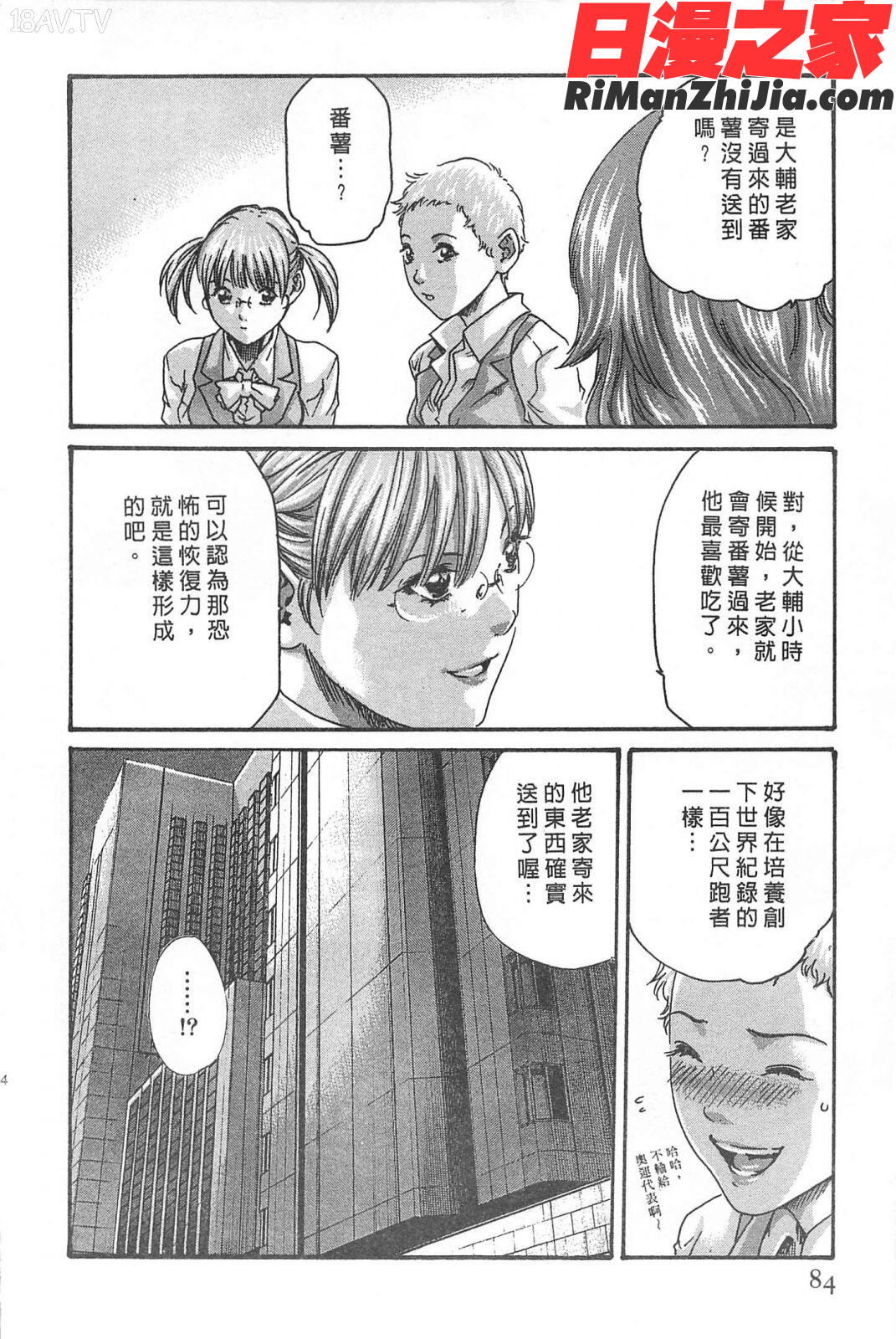 秘書課秘蜜情事MIXVol.1漫画 免费阅读 整部漫画 83.jpg