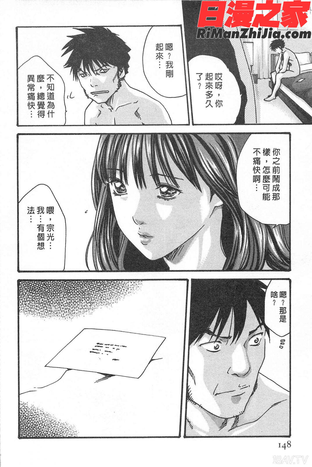 秘書課秘蜜情事MIXVol.1漫画 免费阅读 整部漫画 147.jpg